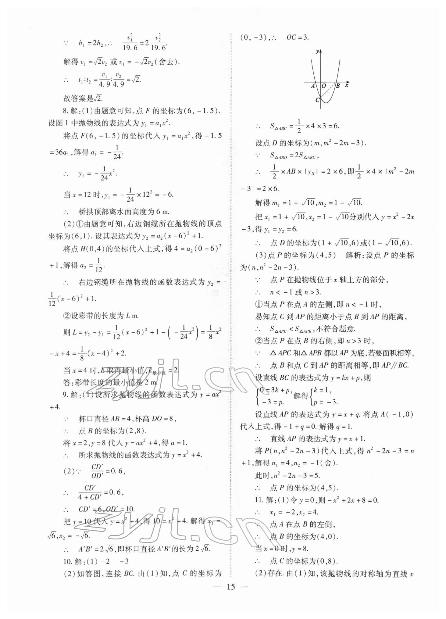 2022年中考備戰(zhàn)策略數(shù)學(xué) 第15頁