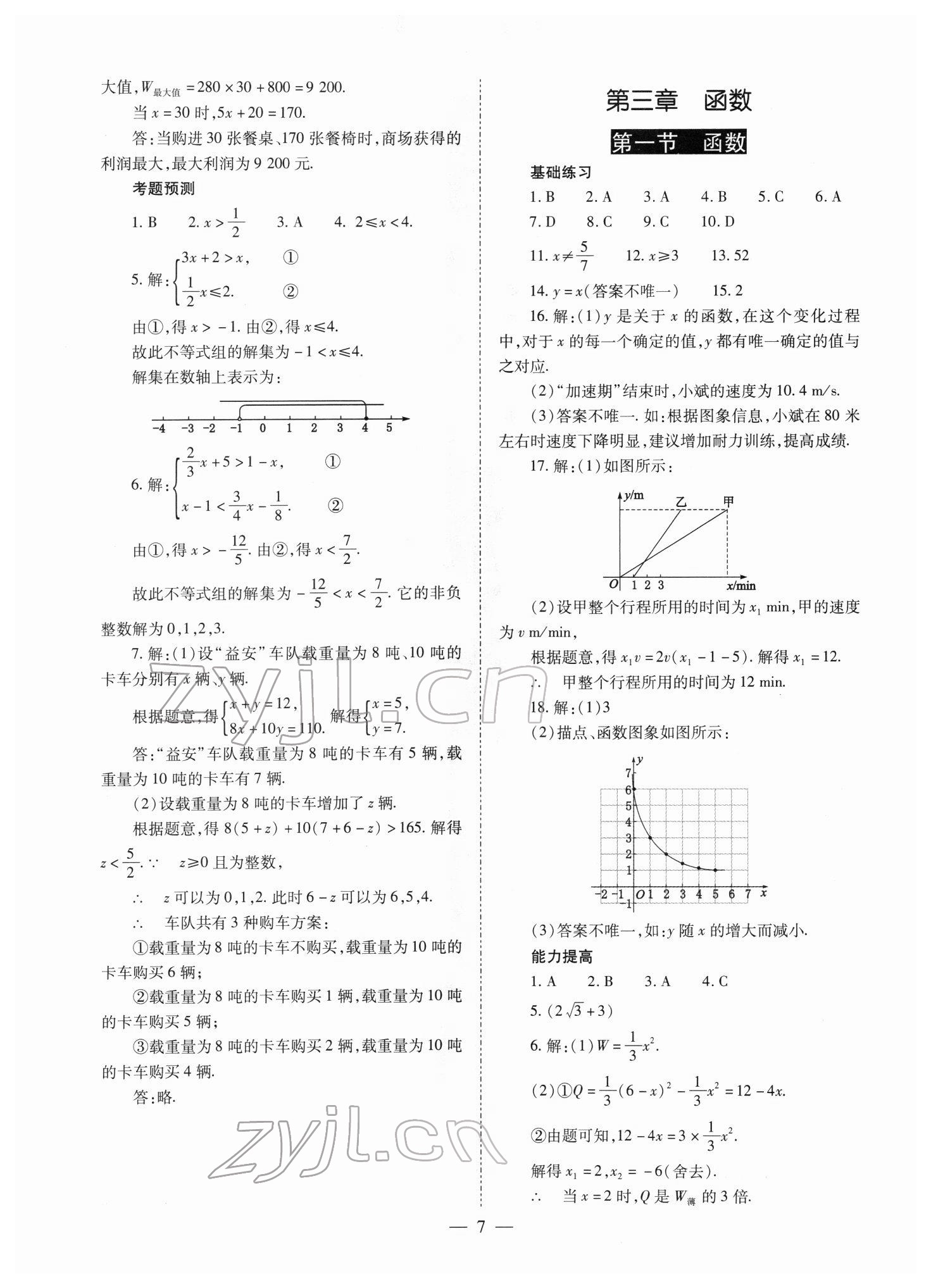 2022年中考备战策略数学 第7页