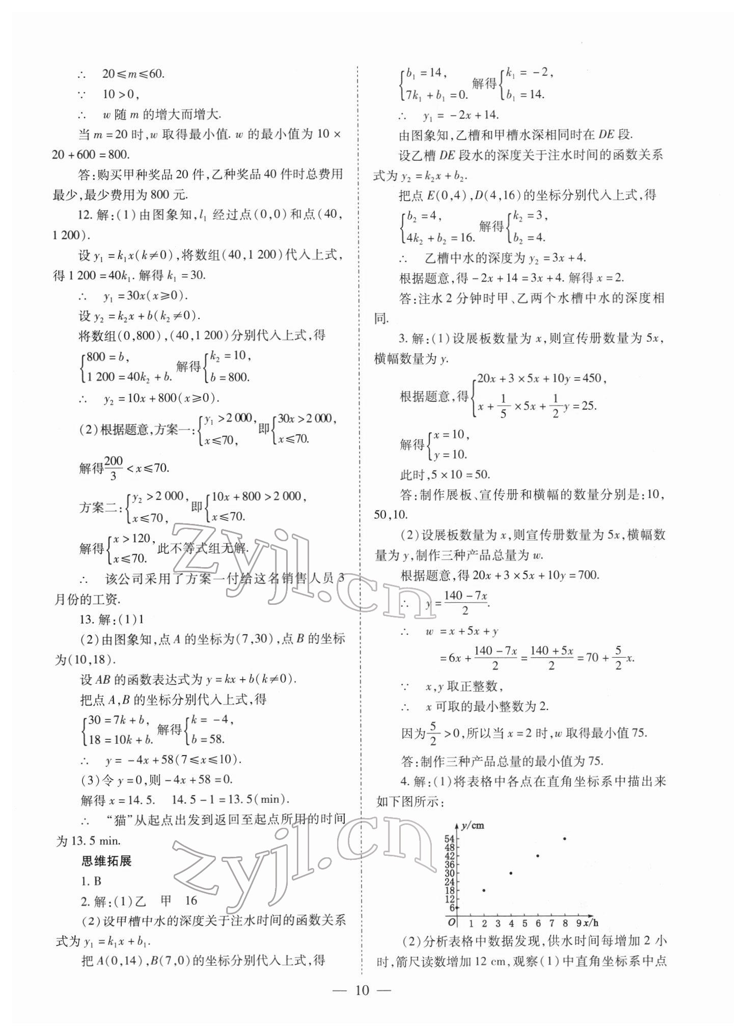 2022年中考備戰(zhàn)策略數(shù)學(xué) 第10頁(yè)