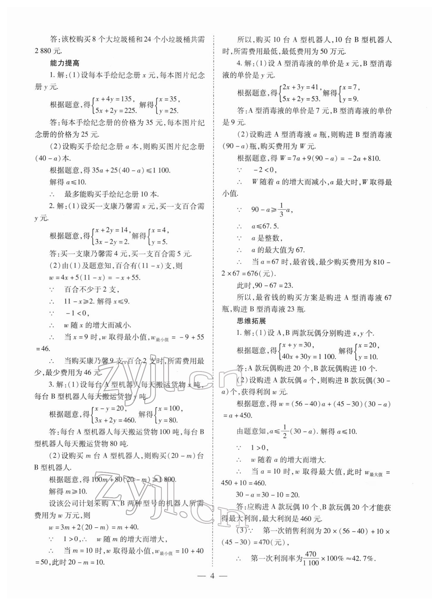 2022年中考备战策略数学 第4页