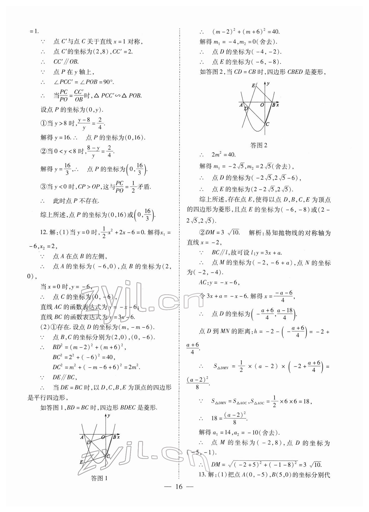 2022年中考备战策略数学 第16页