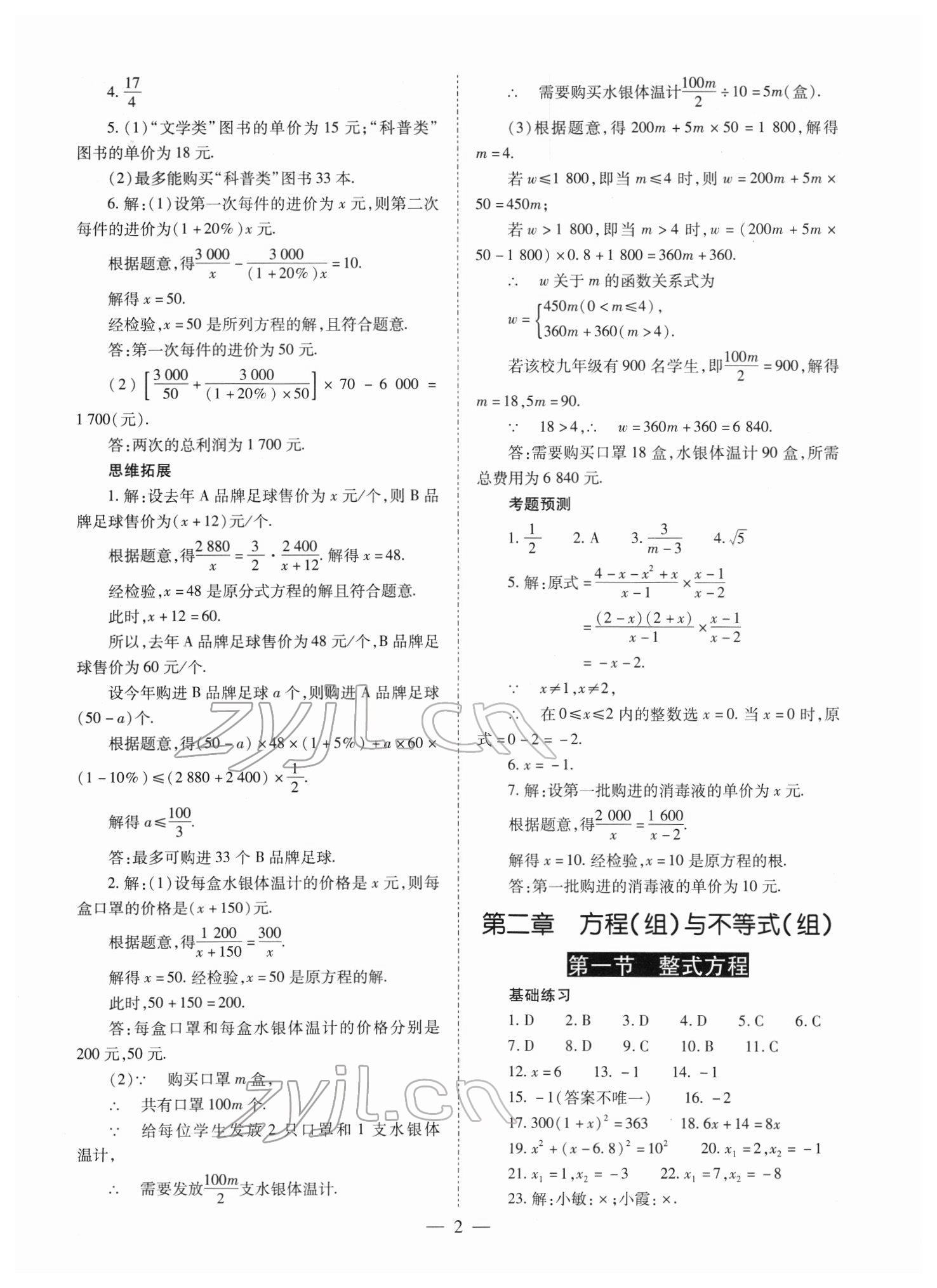 2022年中考備戰(zhàn)策略數(shù)學 第2頁