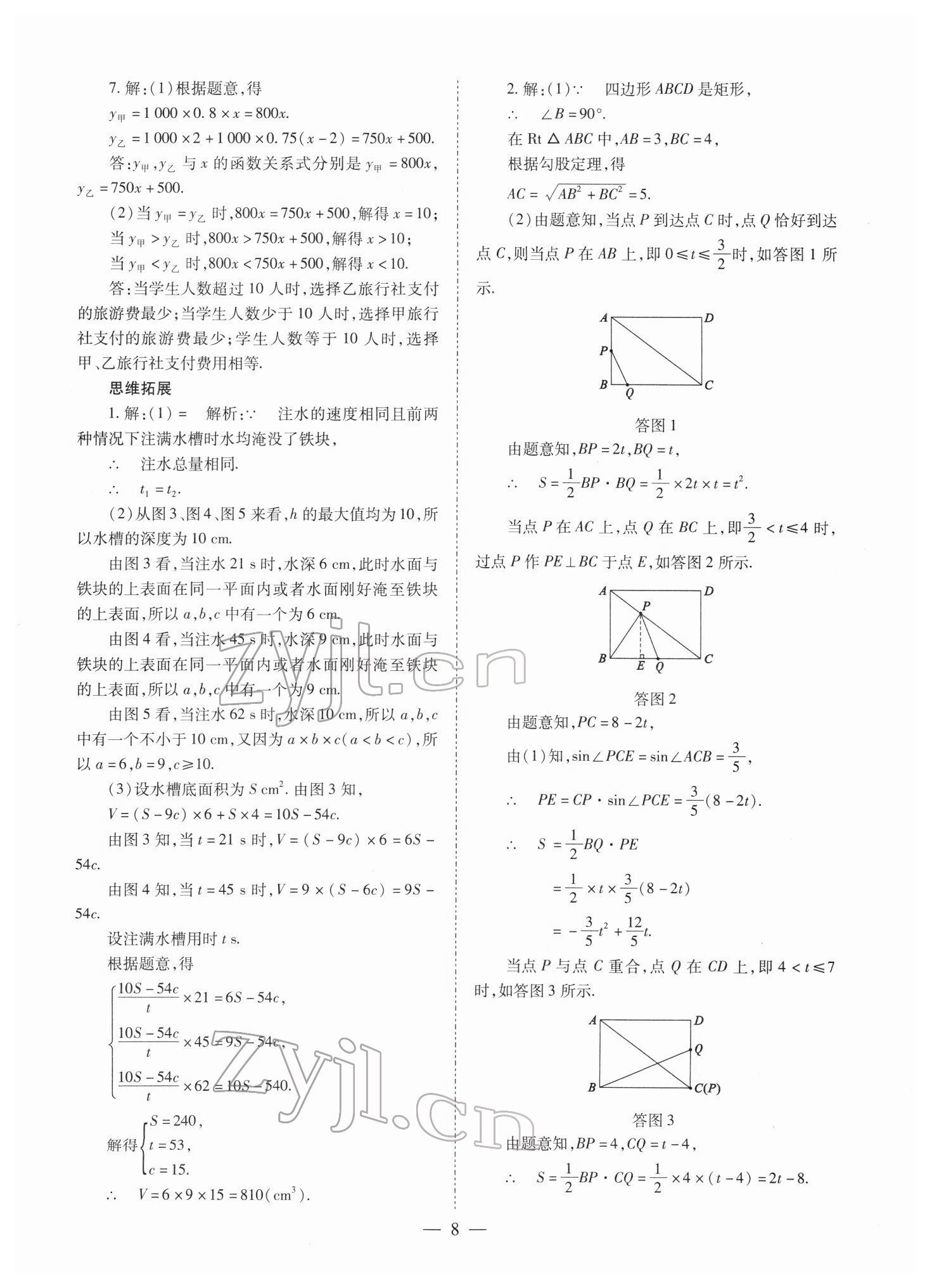 2022年中考备战策略数学 第8页