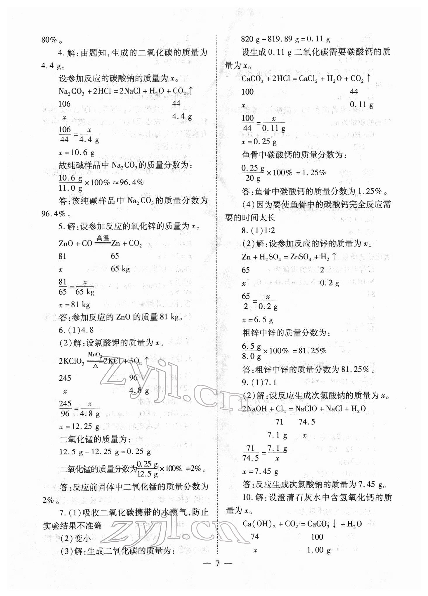 2022年中考备战策略化学 第7页