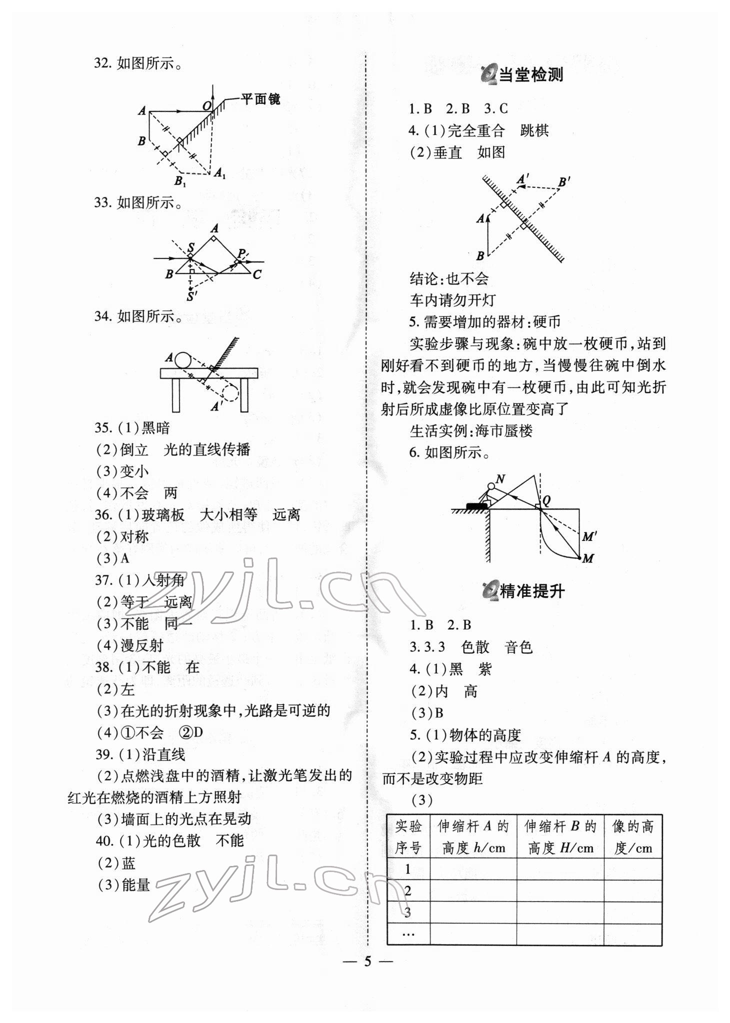 2022年中考備戰(zhàn)策略物理 第5頁