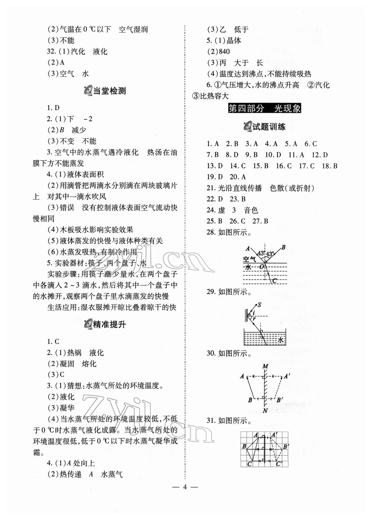 2022年中考備戰(zhàn)策略物理 第4頁(yè)