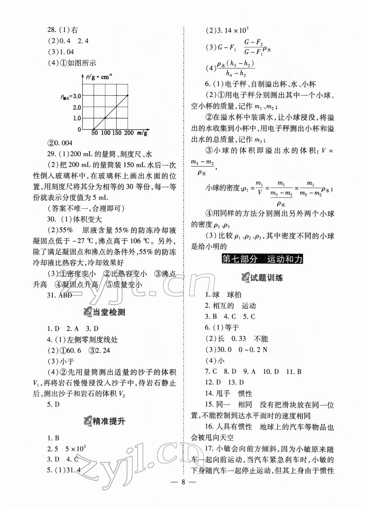 2022年中考備戰(zhàn)策略物理 第8頁(yè)