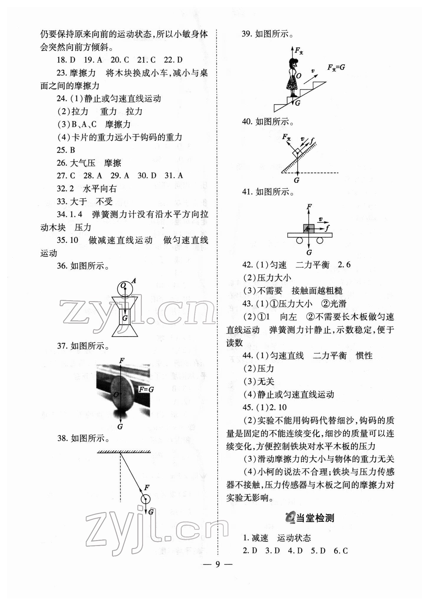 2022年中考備戰(zhàn)策略物理 第9頁(yè)