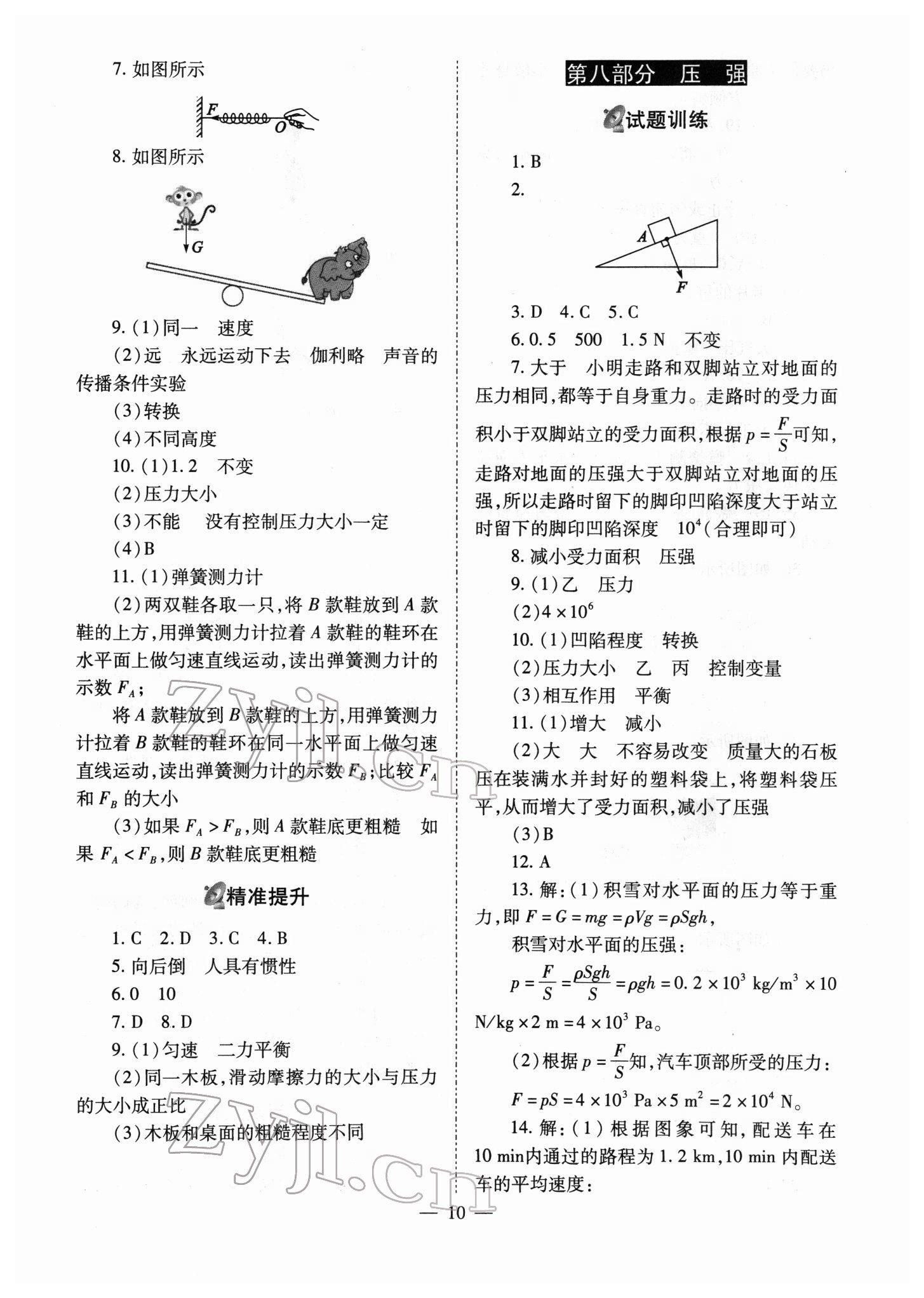 2022年中考備戰(zhàn)策略物理 第10頁