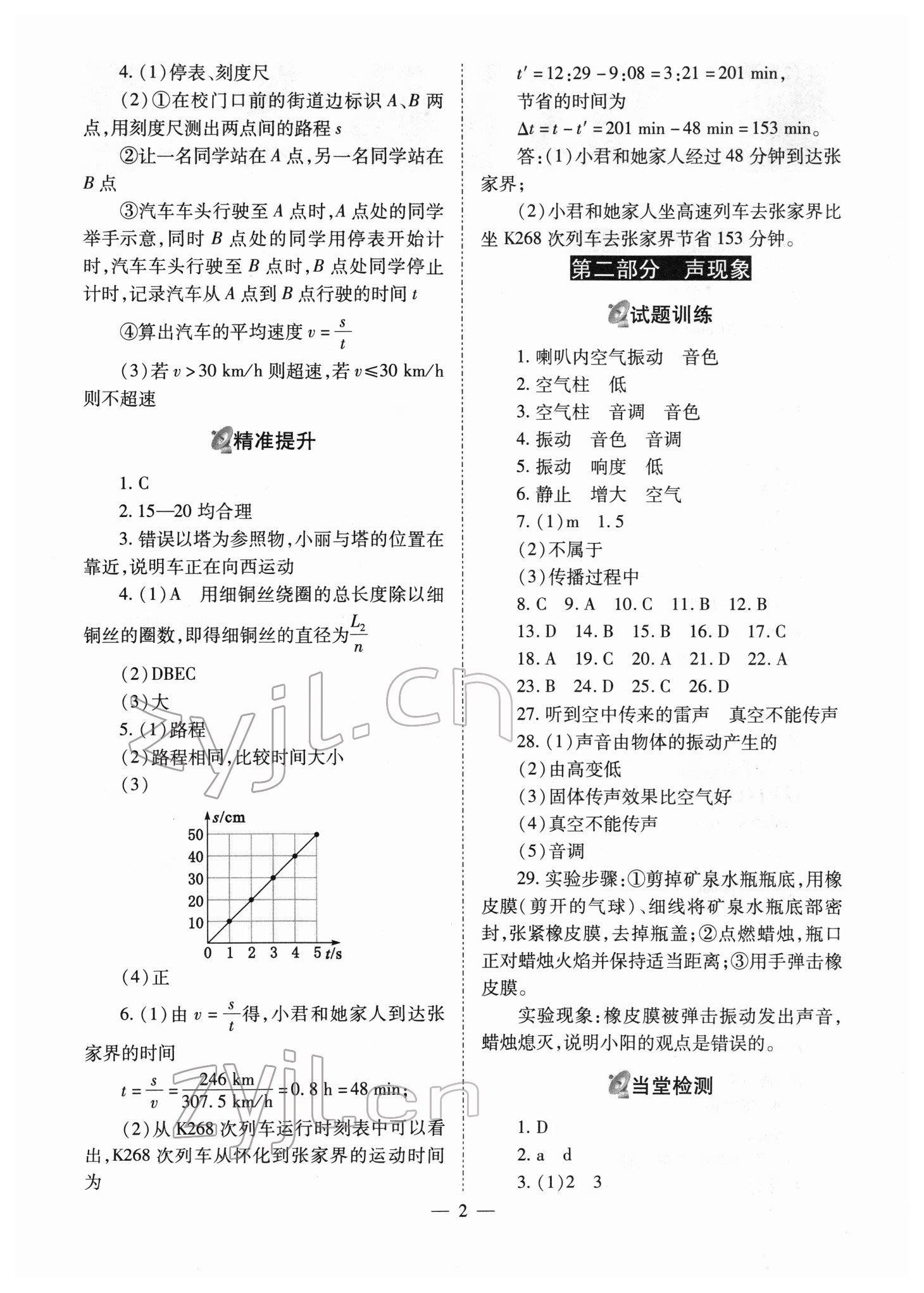 2022年中考備戰(zhàn)策略物理 第2頁