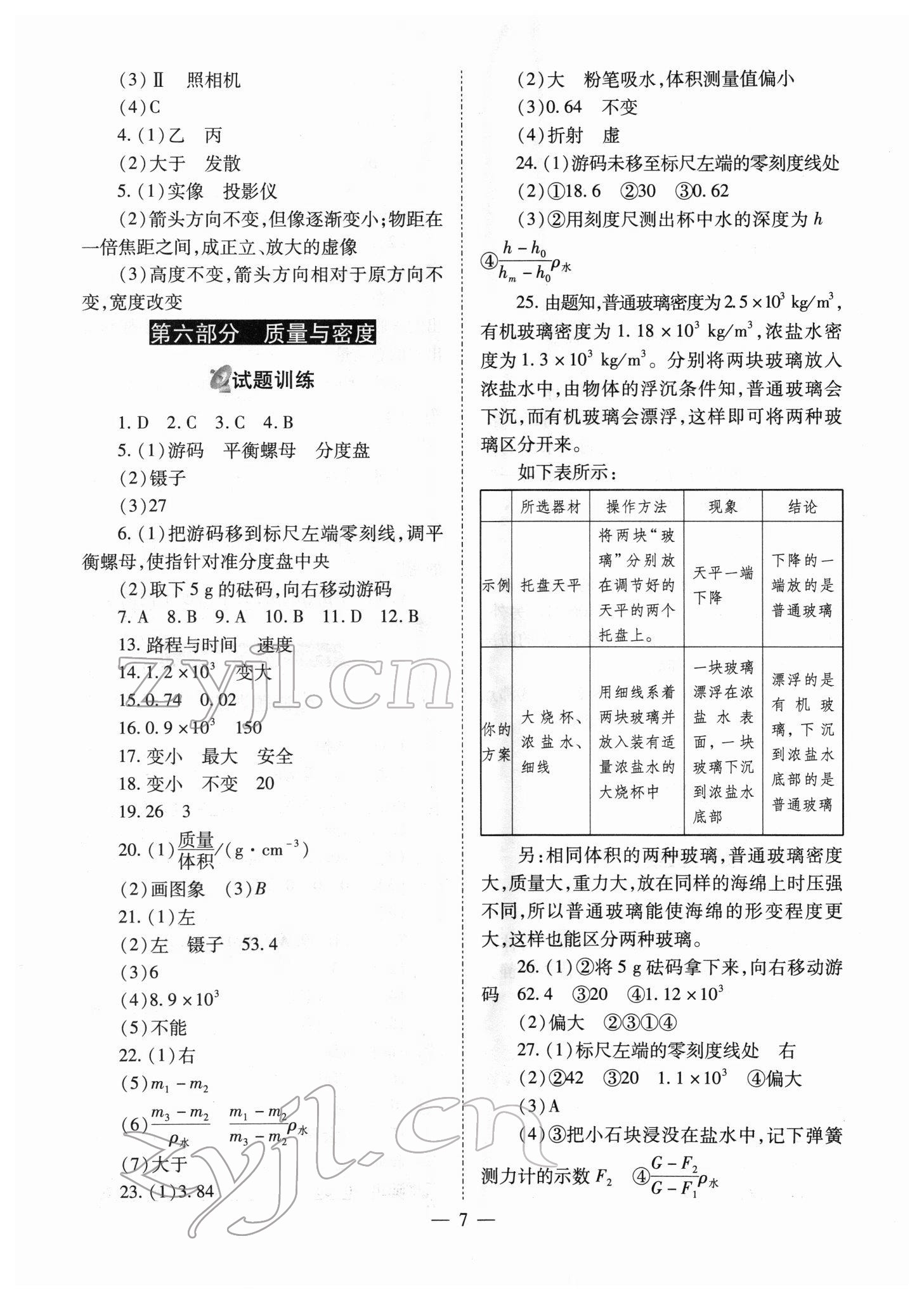 2022年中考备战策略物理 第7页