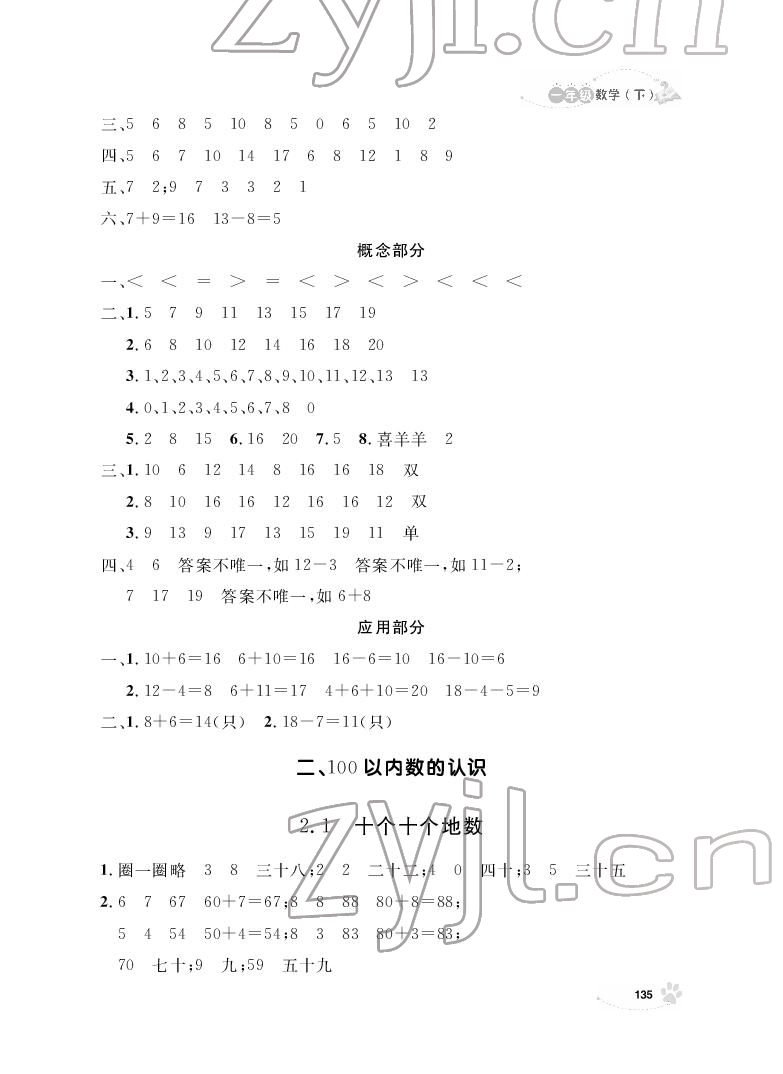 2022年上海作業(yè)一年級(jí)數(shù)學(xué)下冊(cè)滬教版54制 參考答案第3頁(yè)