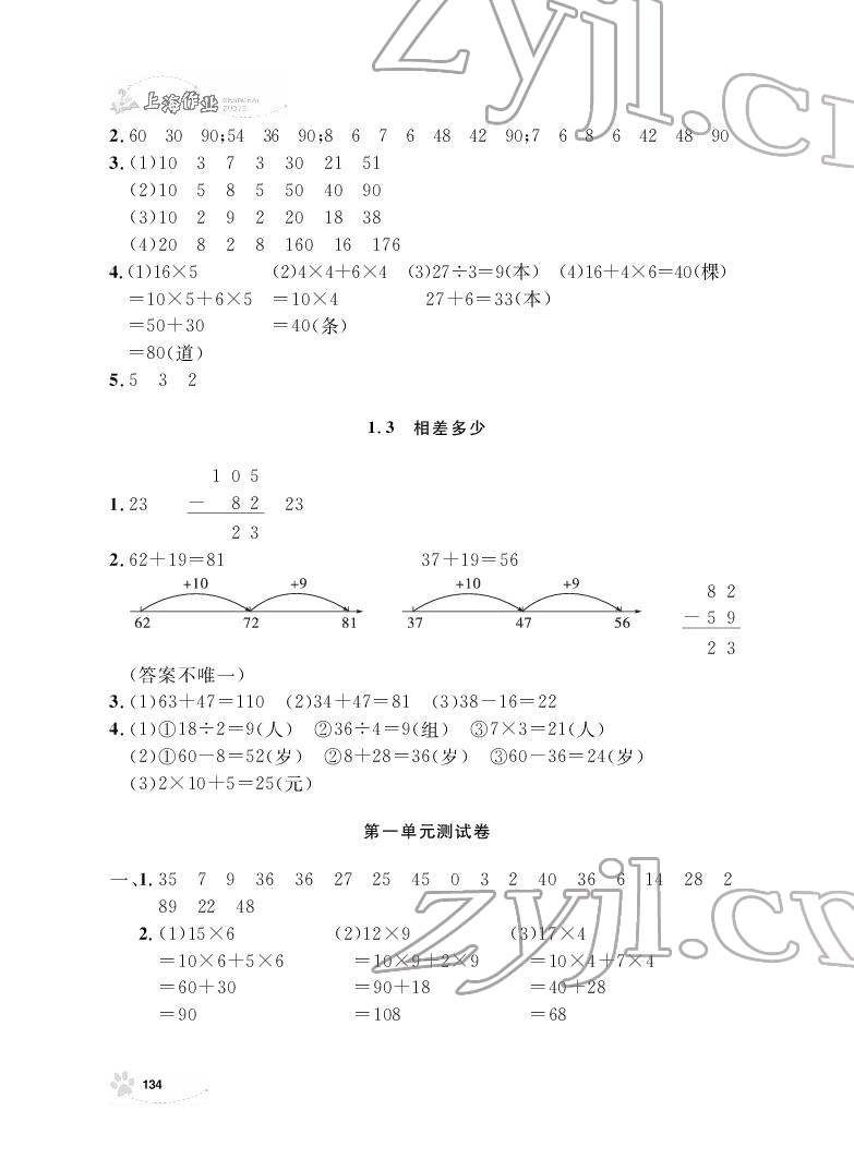 2022年上海作業(yè)二年級數(shù)學下冊滬教版54制 參考答案第2頁