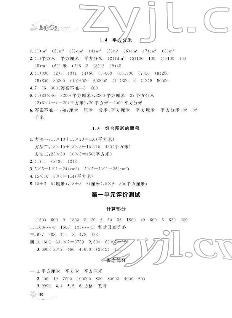 2022年上海作業(yè)三年級數學下冊滬教版54制 參考答案第2頁