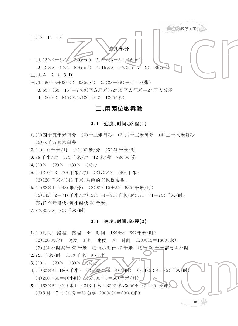 2022年上海作業(yè)三年級數(shù)學下冊滬教版54制 參考答案第3頁