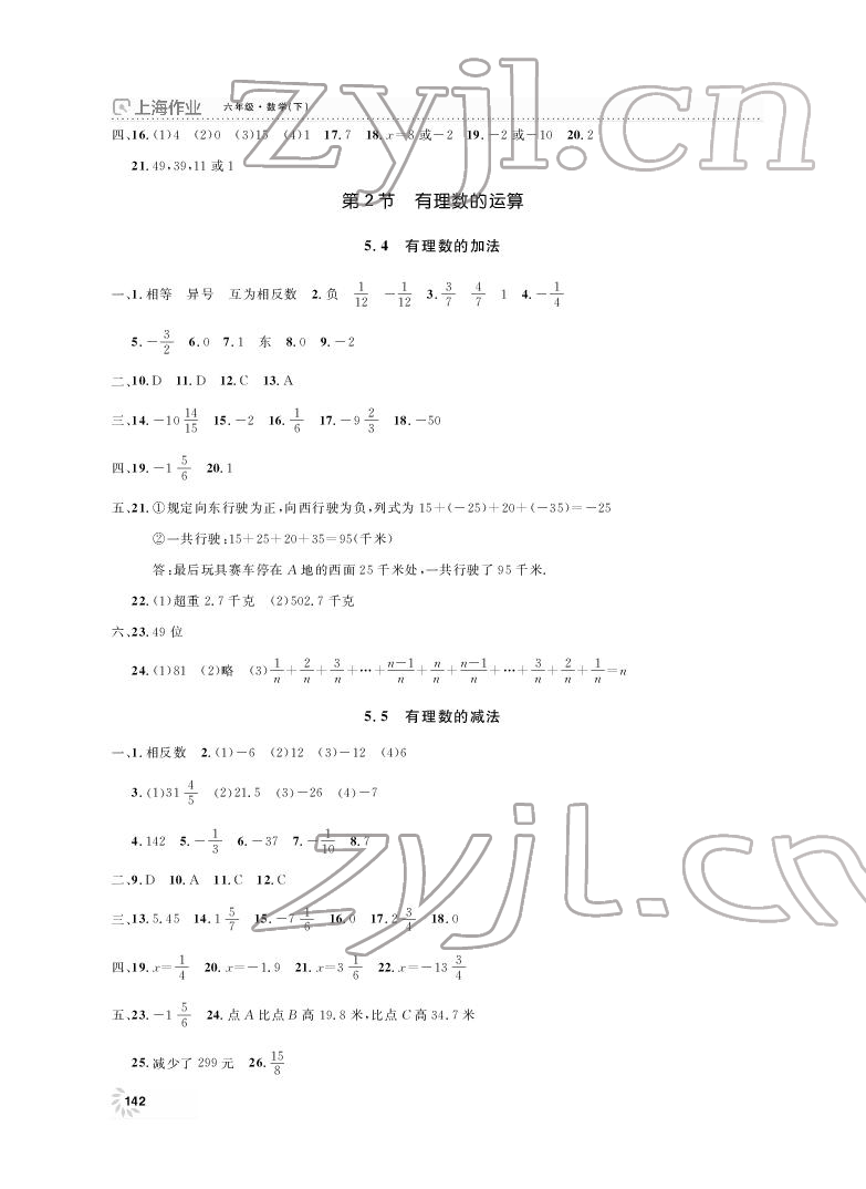 2022年上海作业六年级数学下册沪教版54制 参考答案第2页