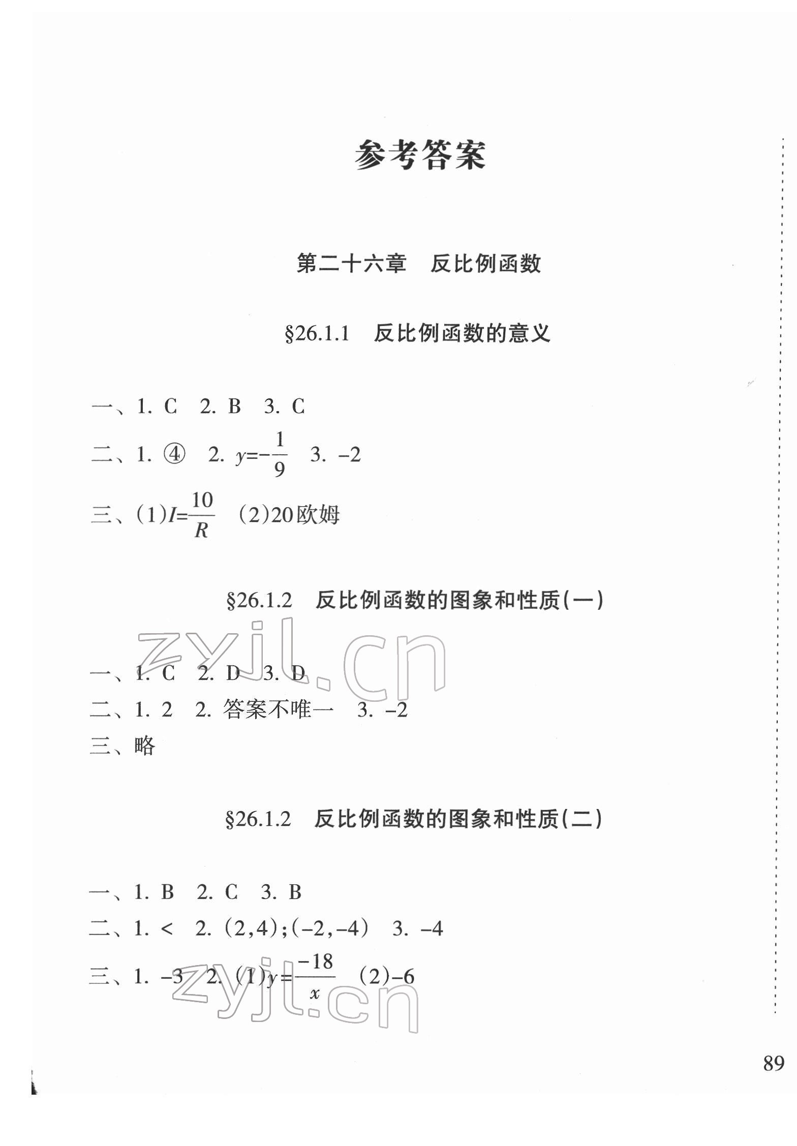 2022年新課程課堂同步練習冊九年級數(shù)學下冊人教版 第1頁