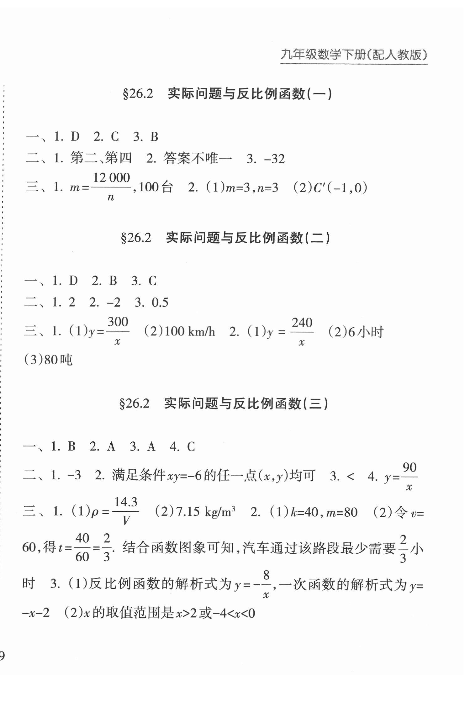 2022年新課程課堂同步練習(xí)冊九年級數(shù)學(xué)下冊人教版 第2頁