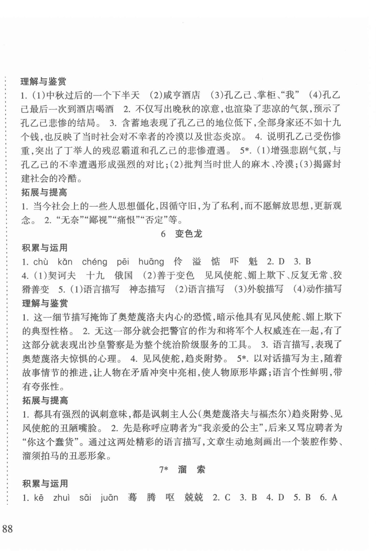 2022年新課程課堂同步練習冊九年級語文下冊人教版 第4頁