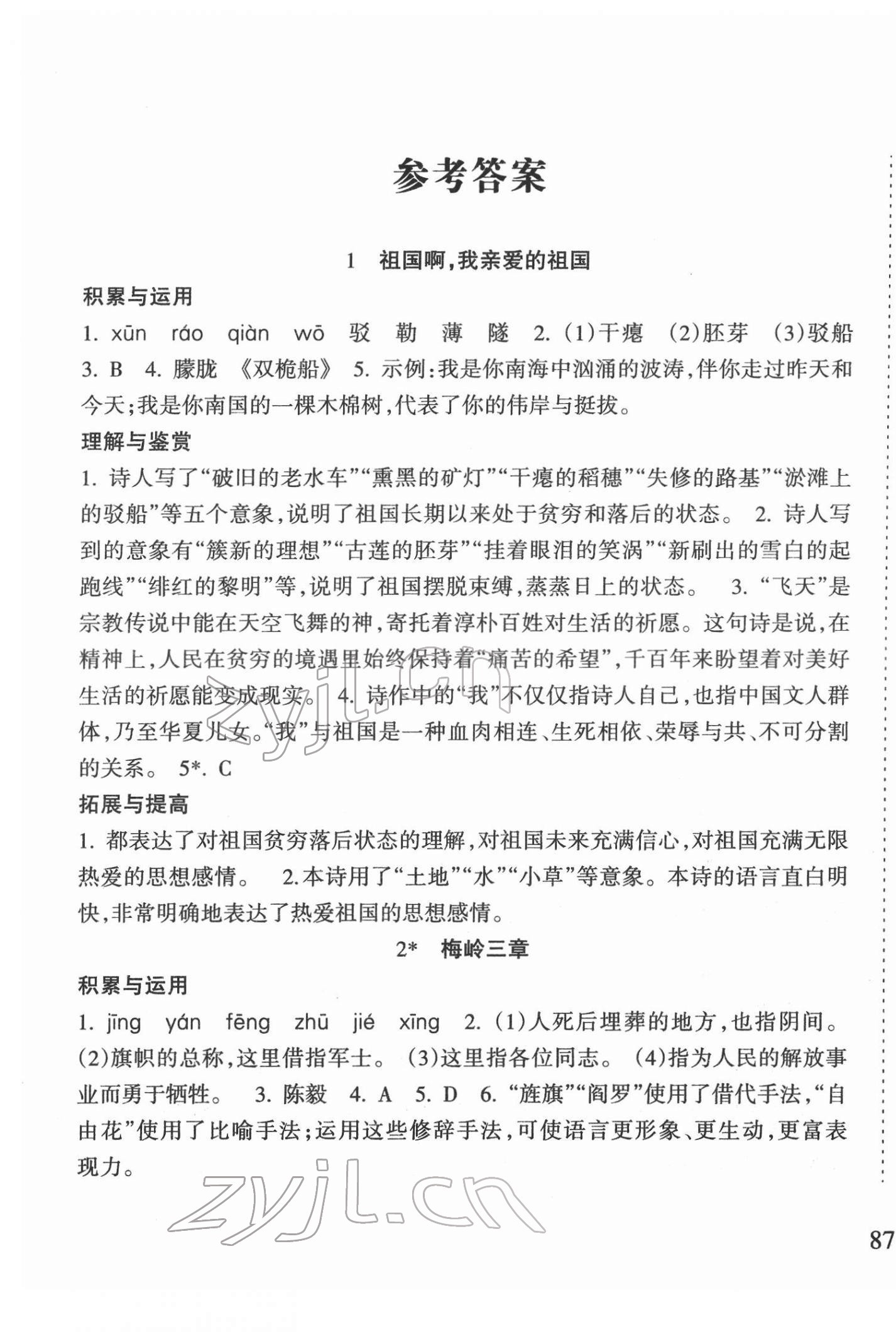 2022年新課程課堂同步練習(xí)冊(cè)九年級(jí)語(yǔ)文下冊(cè)人教版 第1頁(yè)