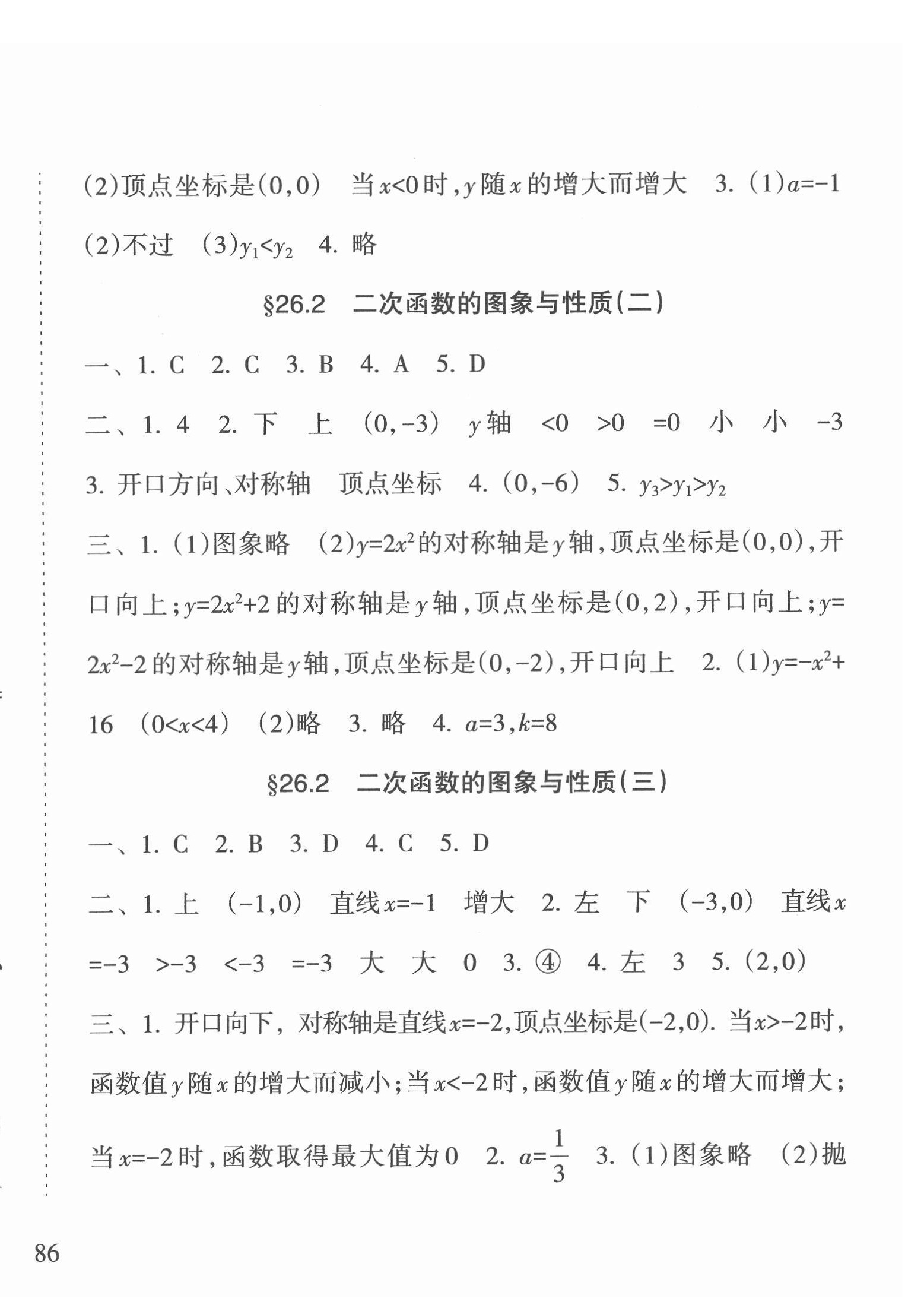 2022年新课程课堂同步练习册九年级数学下册华师大版 第2页