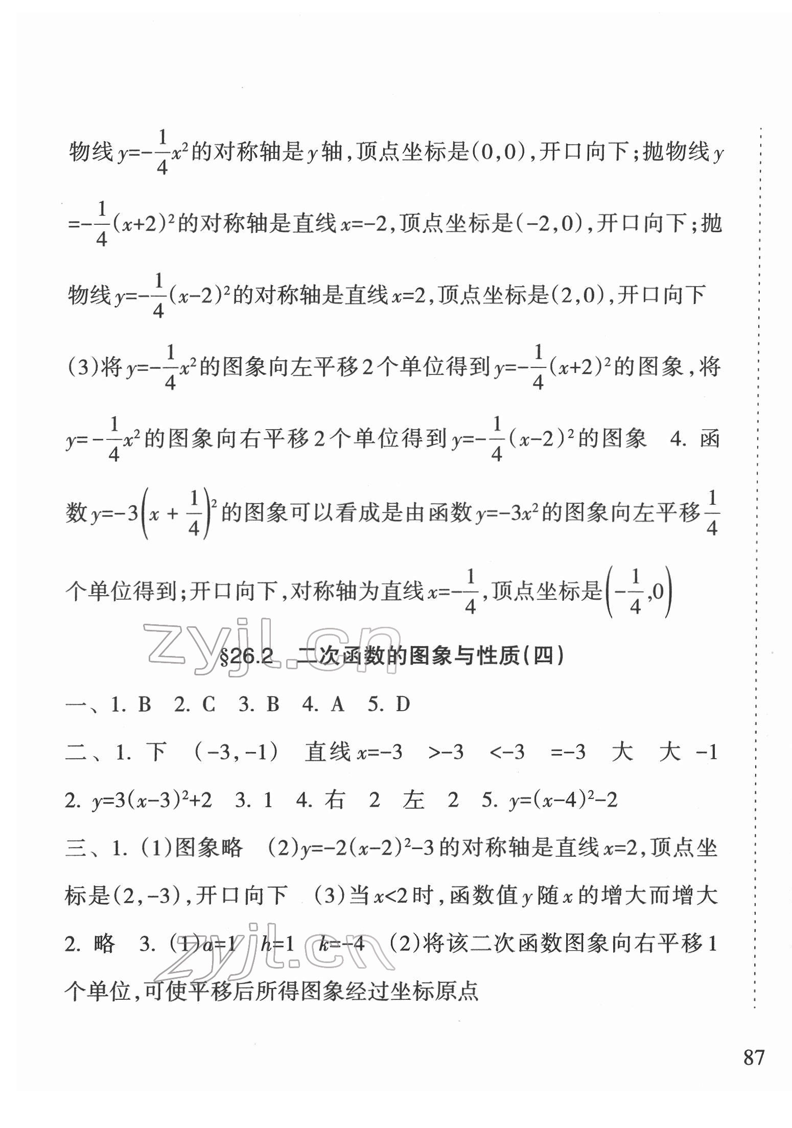 2022年新課程課堂同步練習(xí)冊(cè)九年級(jí)數(shù)學(xué)下冊(cè)華師大版 第3頁(yè)