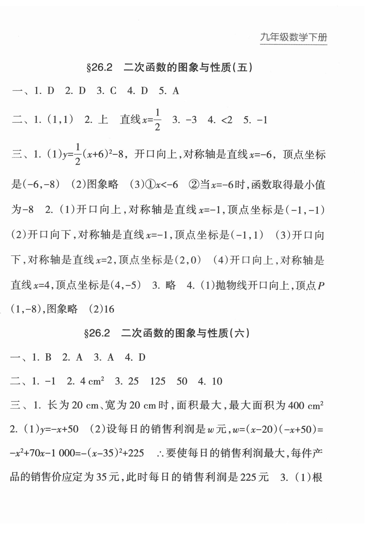 2022年新课程课堂同步练习册九年级数学下册华师大版 第4页