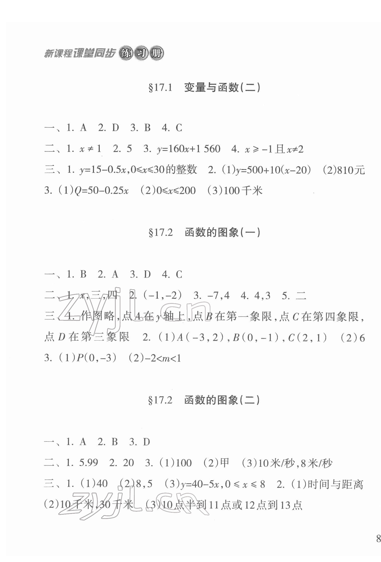 2022年新课程课堂同步练习册八年级数学下册华师大版 第5页