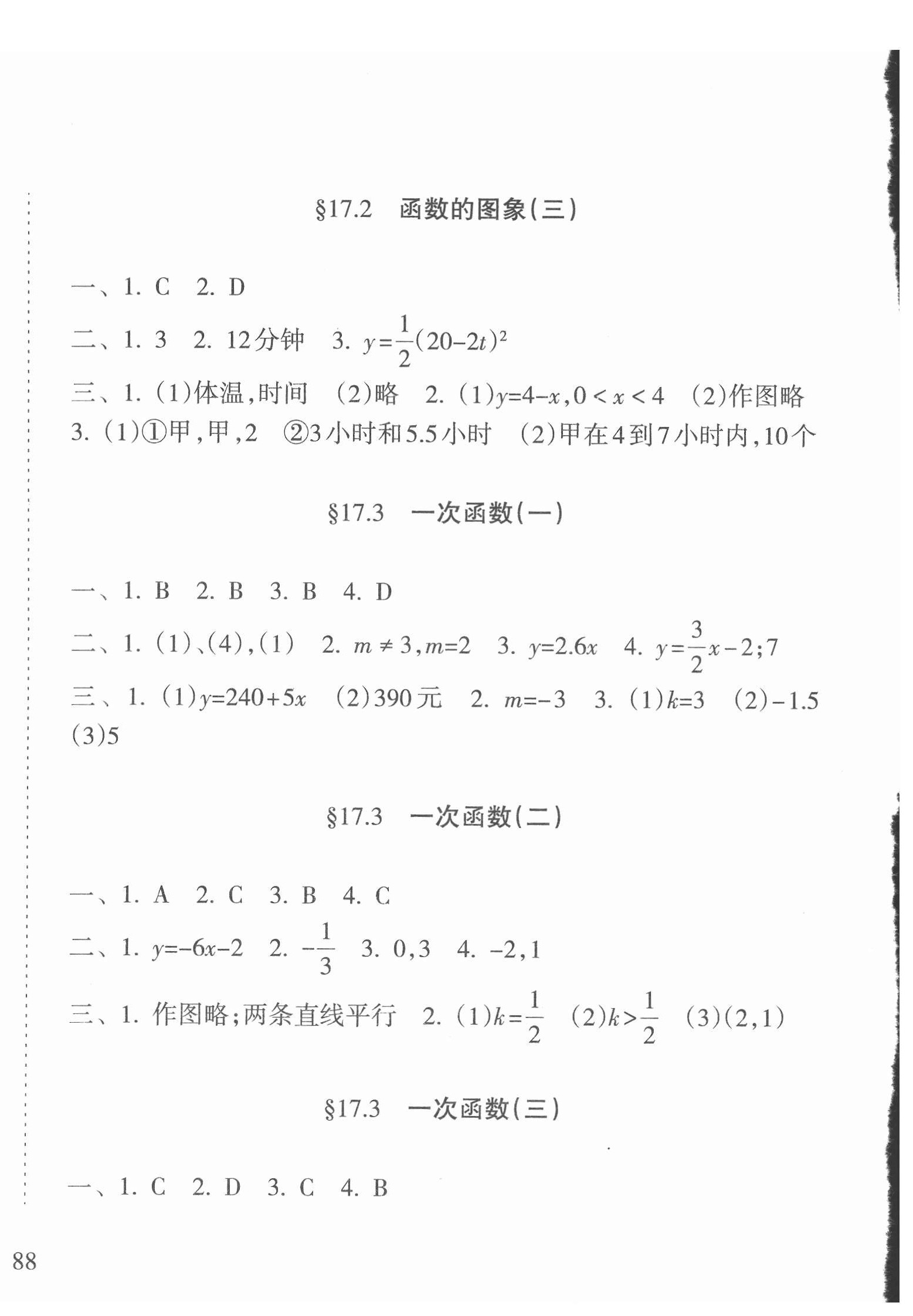 2022年新課程課堂同步練習冊八年級數學下冊華師大版 第6頁