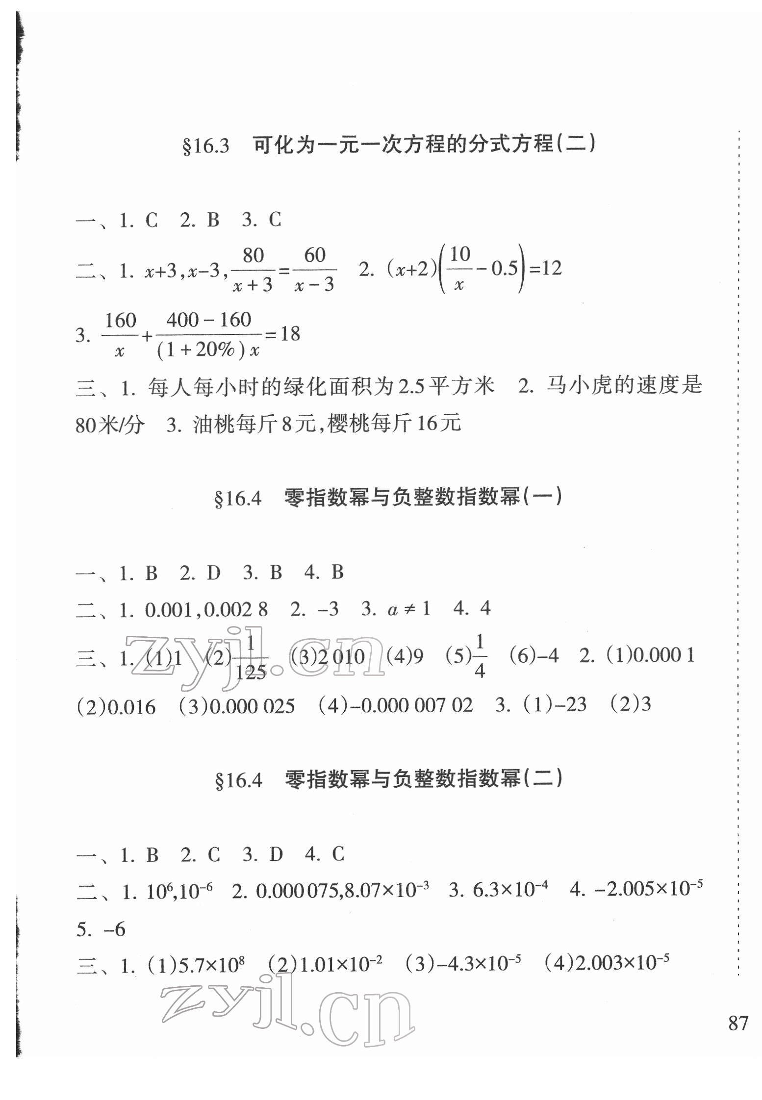 2022年新课程课堂同步练习册八年级数学下册华师大版 第3页