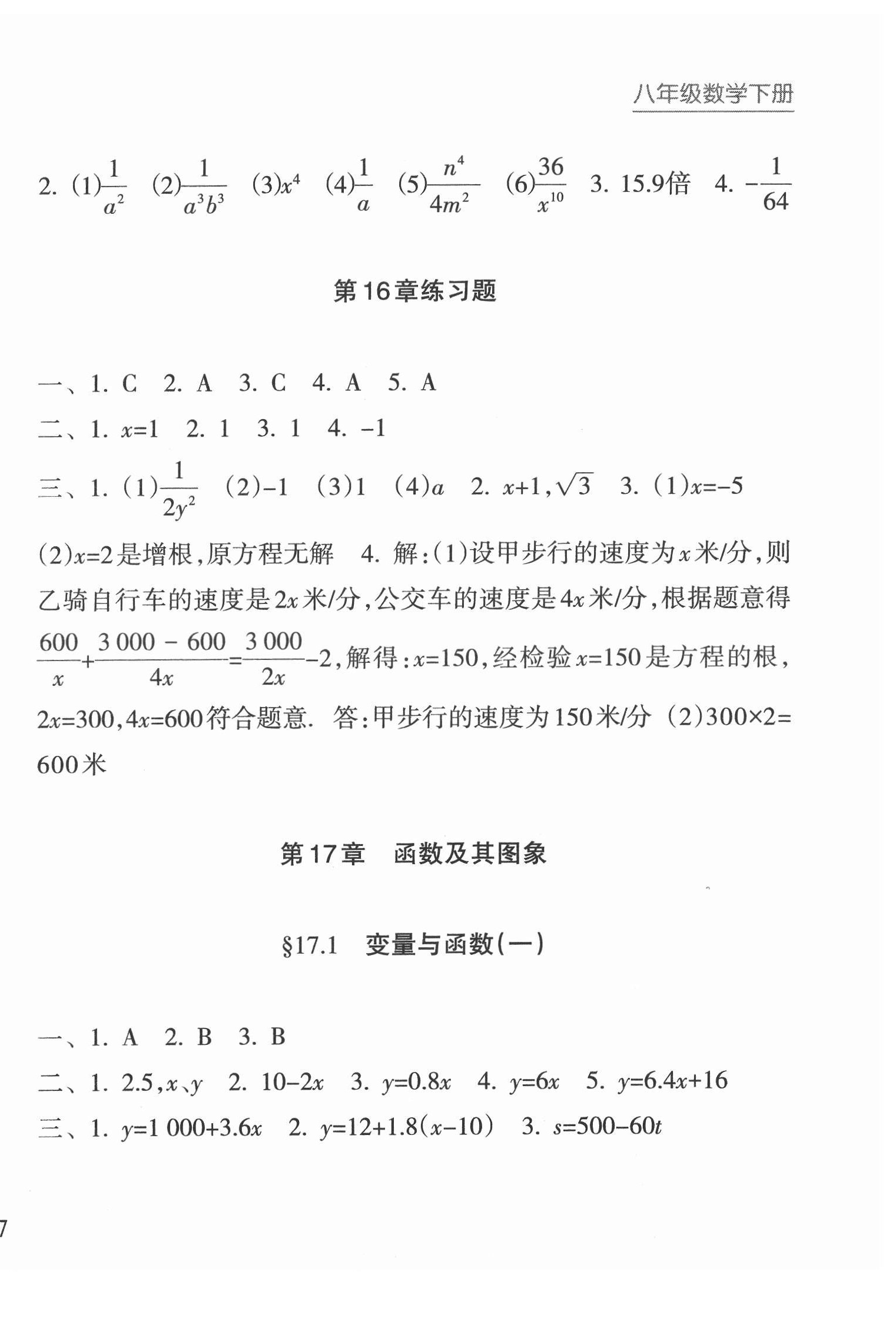 2022年新课程课堂同步练习册八年级数学下册华师大版 第4页