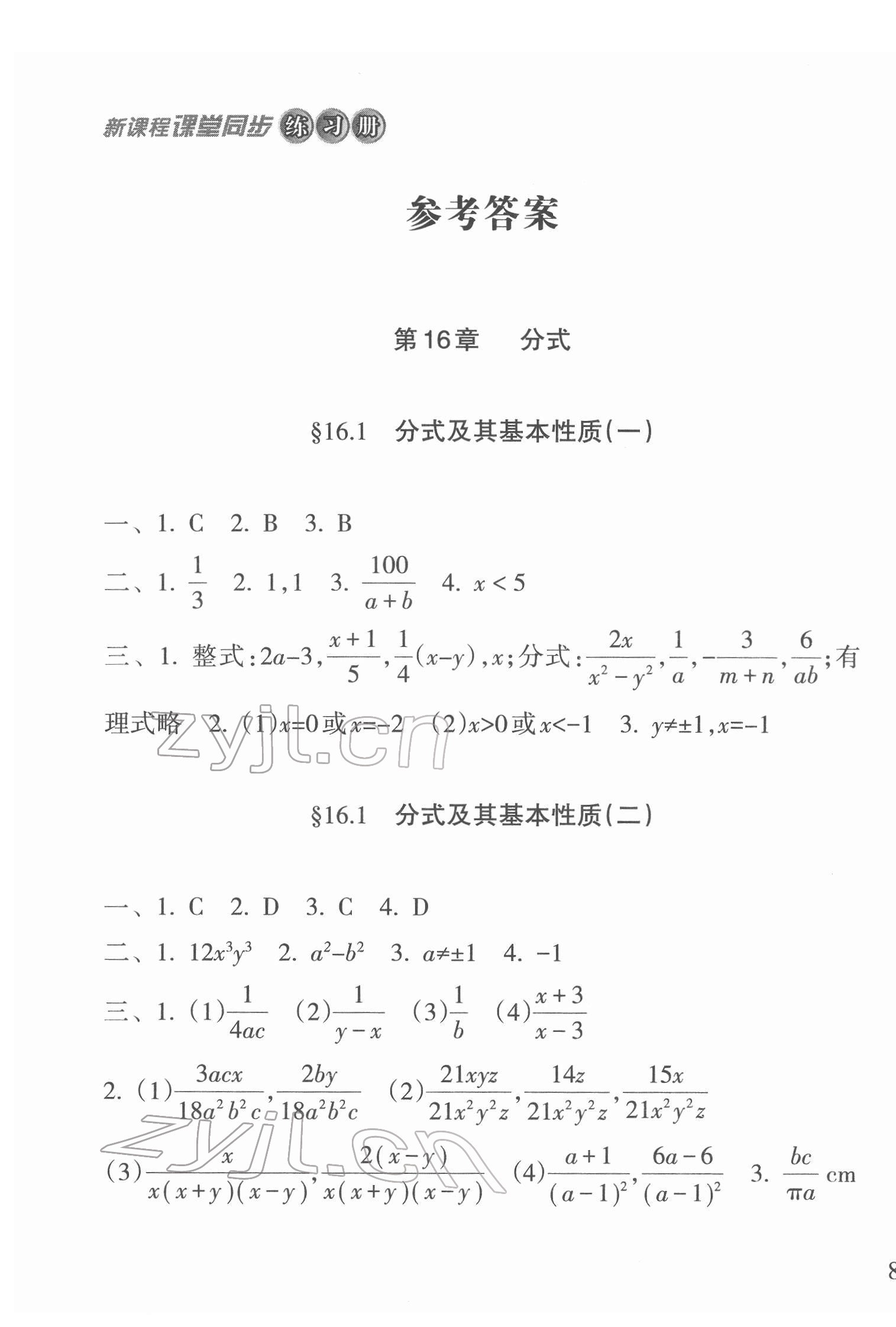 2022年新課程課堂同步練習(xí)冊八年級數(shù)學(xué)下冊華師大版 第1頁