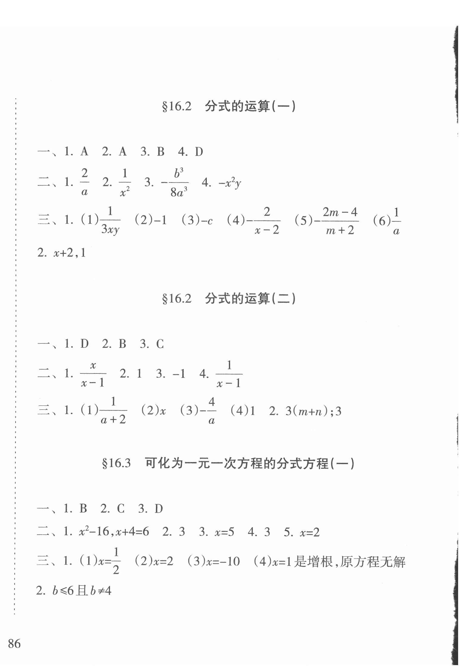 2022年新课程课堂同步练习册八年级数学下册华师大版 第2页