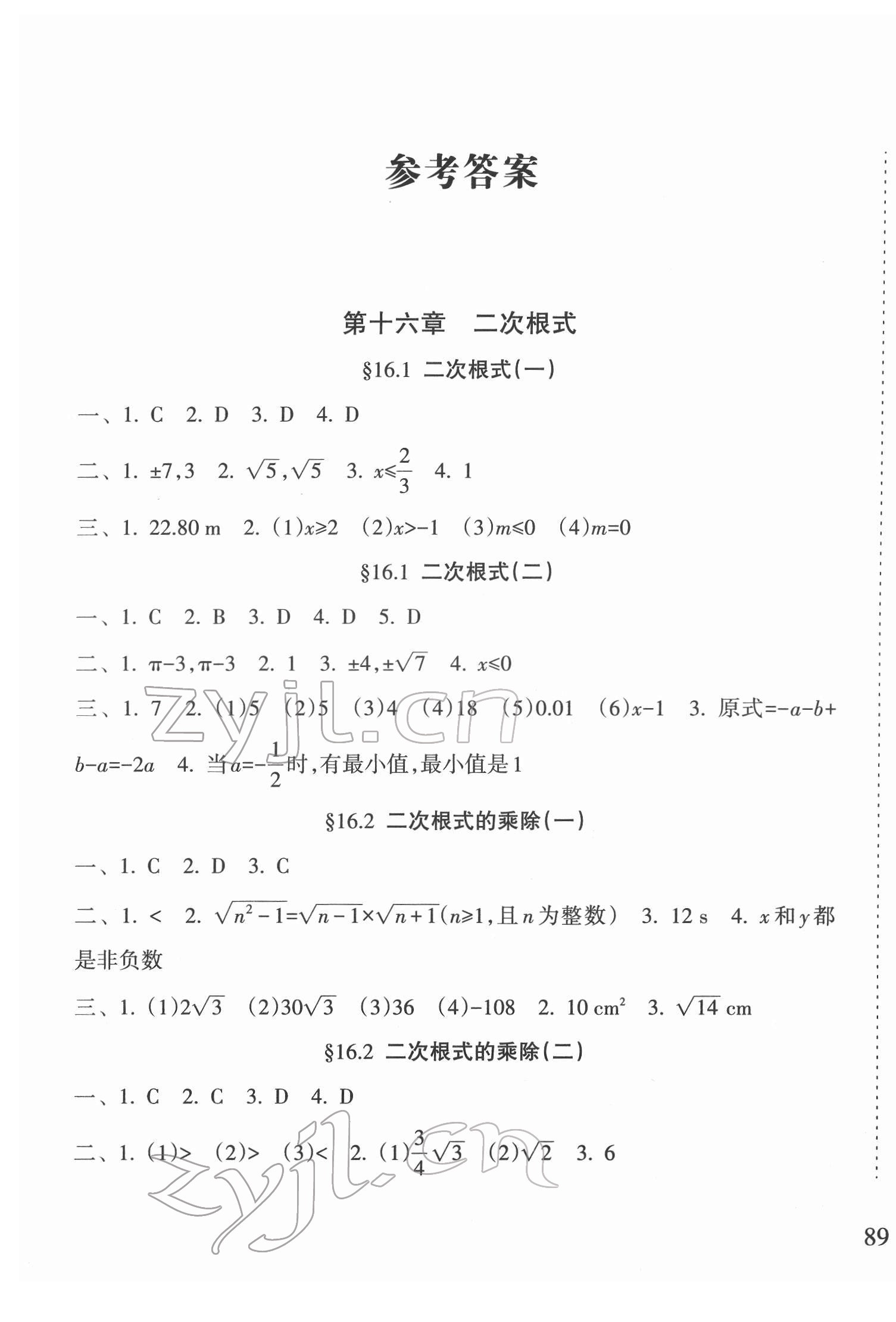 2022年新課程課堂同步練習(xí)冊(cè)八年級(jí)數(shù)學(xué)下冊(cè)人教版 第1頁(yè)