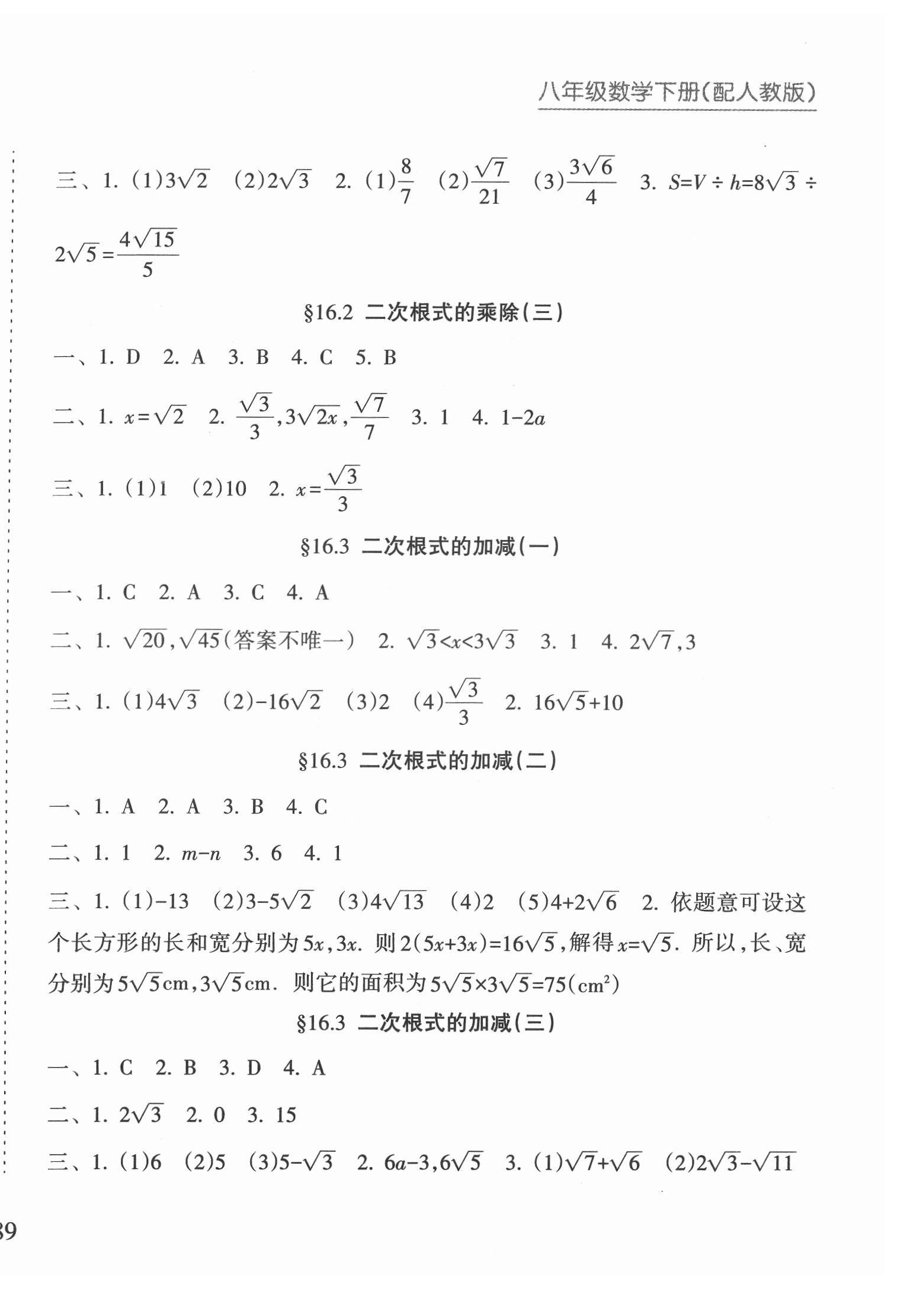 2022年新課程課堂同步練習(xí)冊(cè)八年級(jí)數(shù)學(xué)下冊(cè)人教版 第2頁(yè)