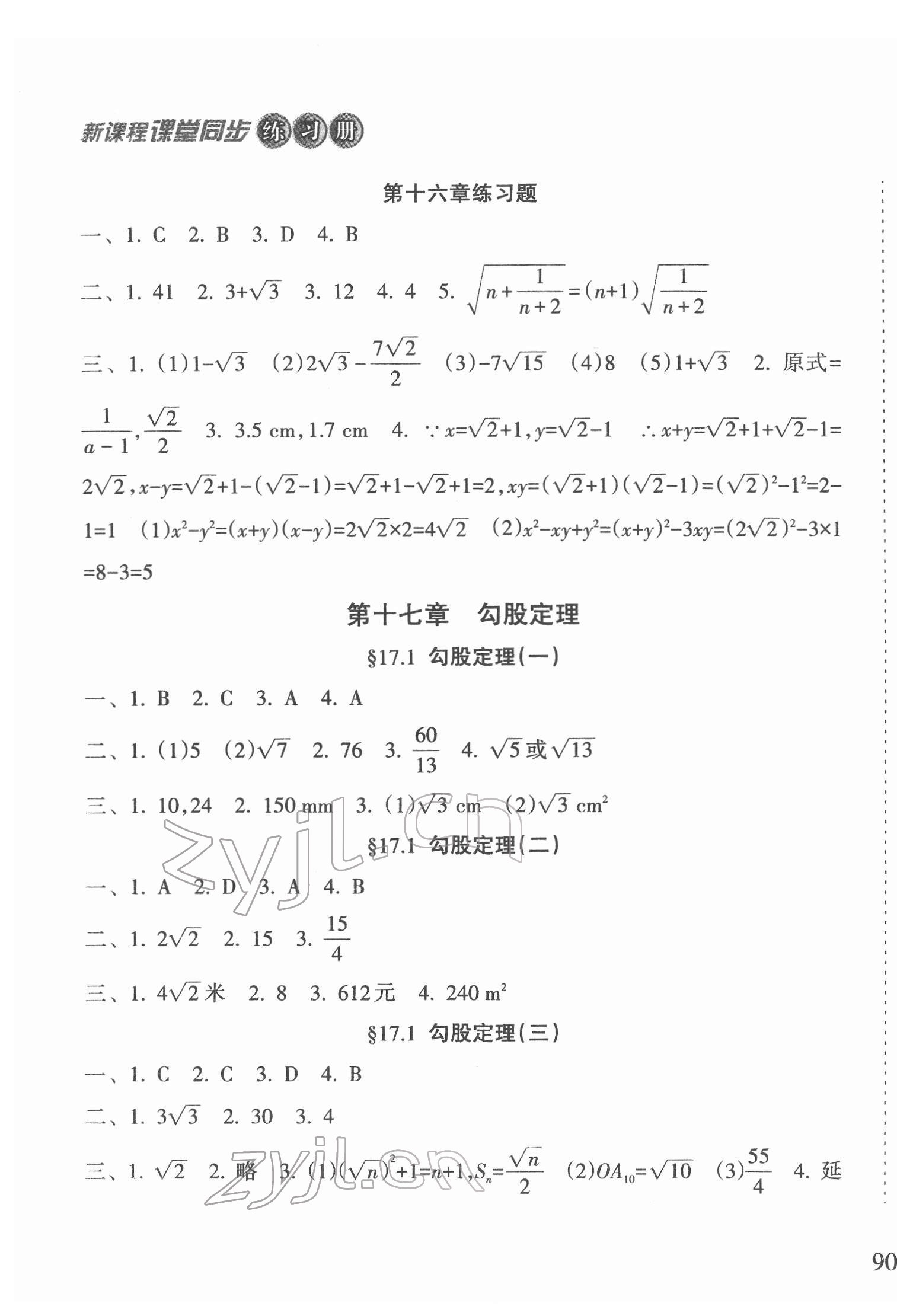 2022年新課程課堂同步練習(xí)冊八年級數(shù)學(xué)下冊人教版 第3頁