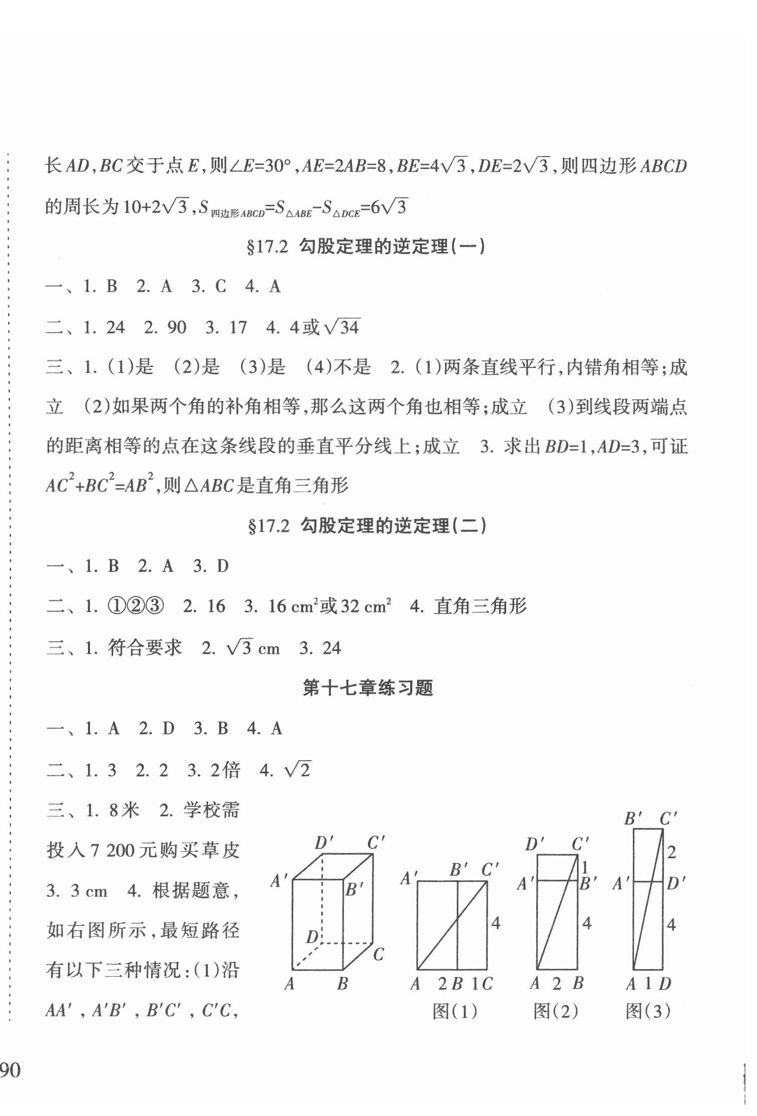 2022年新課程課堂同步練習(xí)冊(cè)八年級(jí)數(shù)學(xué)下冊(cè)人教版 第4頁(yè)