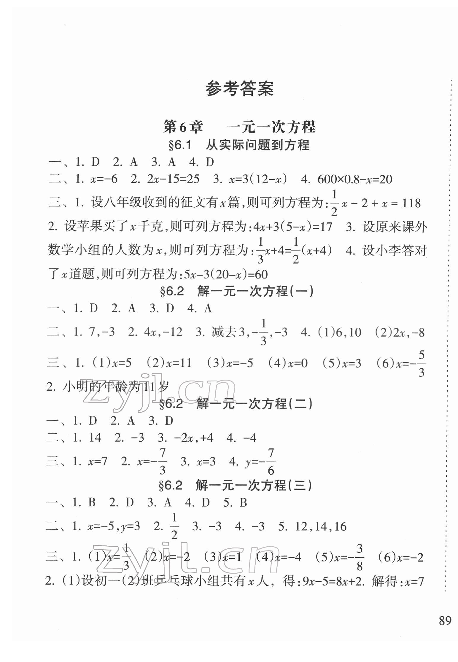 2022年新課程課堂同步練習(xí)冊(cè)七年級(jí)數(shù)學(xué)下冊(cè)華師大版 第1頁(yè)