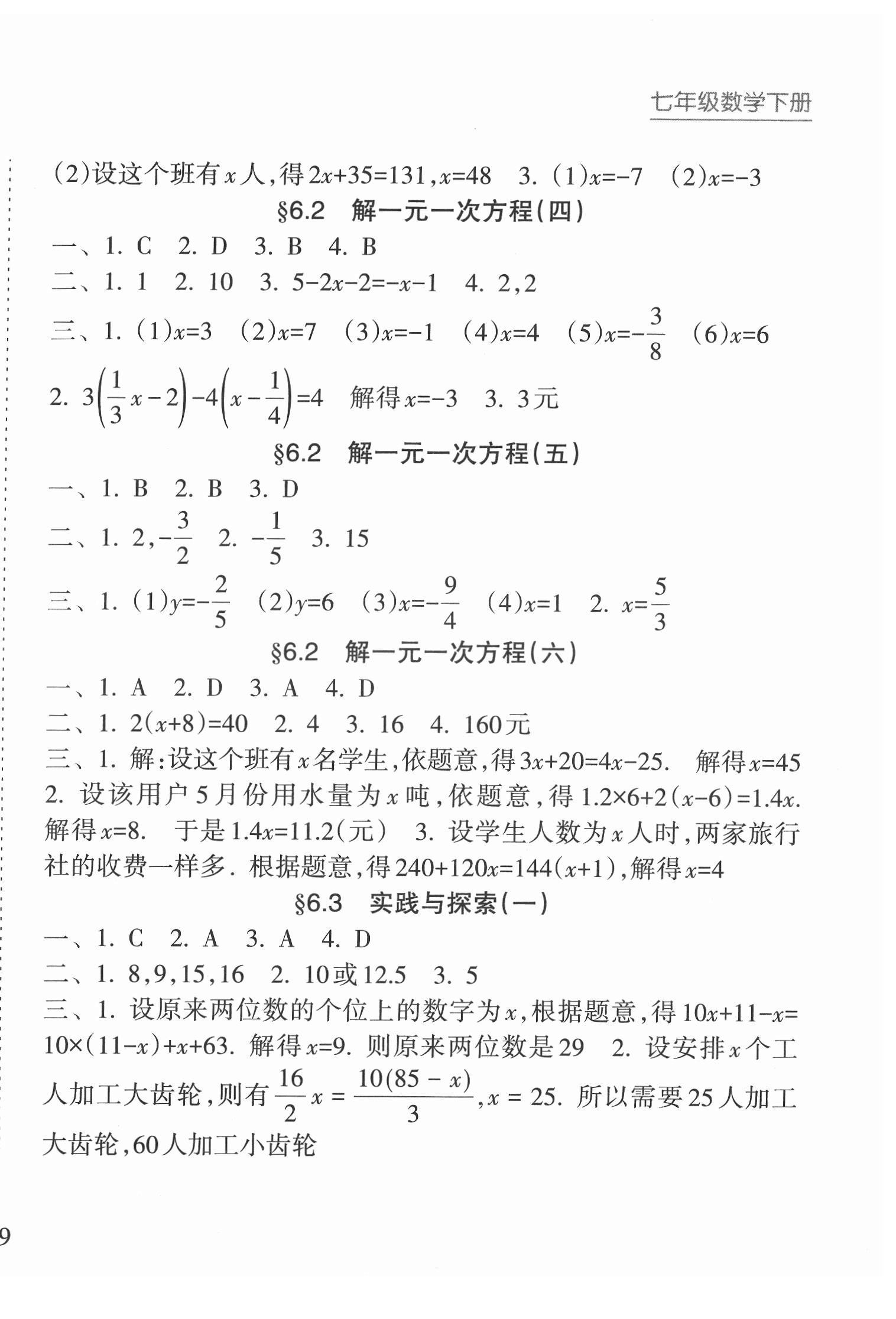 2022年新課程課堂同步練習(xí)冊(cè)七年級(jí)數(shù)學(xué)下冊(cè)華師大版 第2頁(yè)