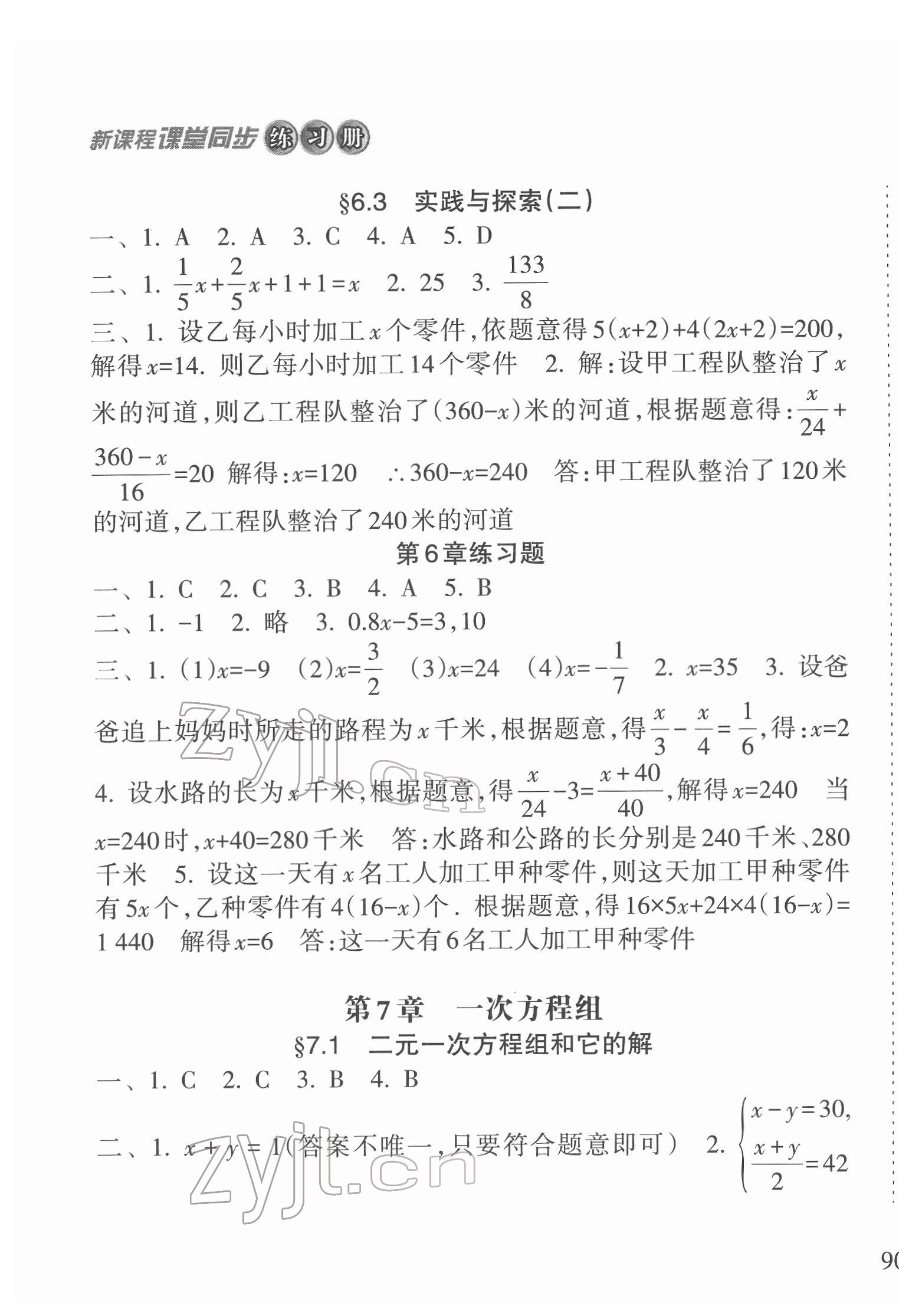 2022年新課程課堂同步練習(xí)冊七年級數(shù)學(xué)下冊華師大版 第3頁