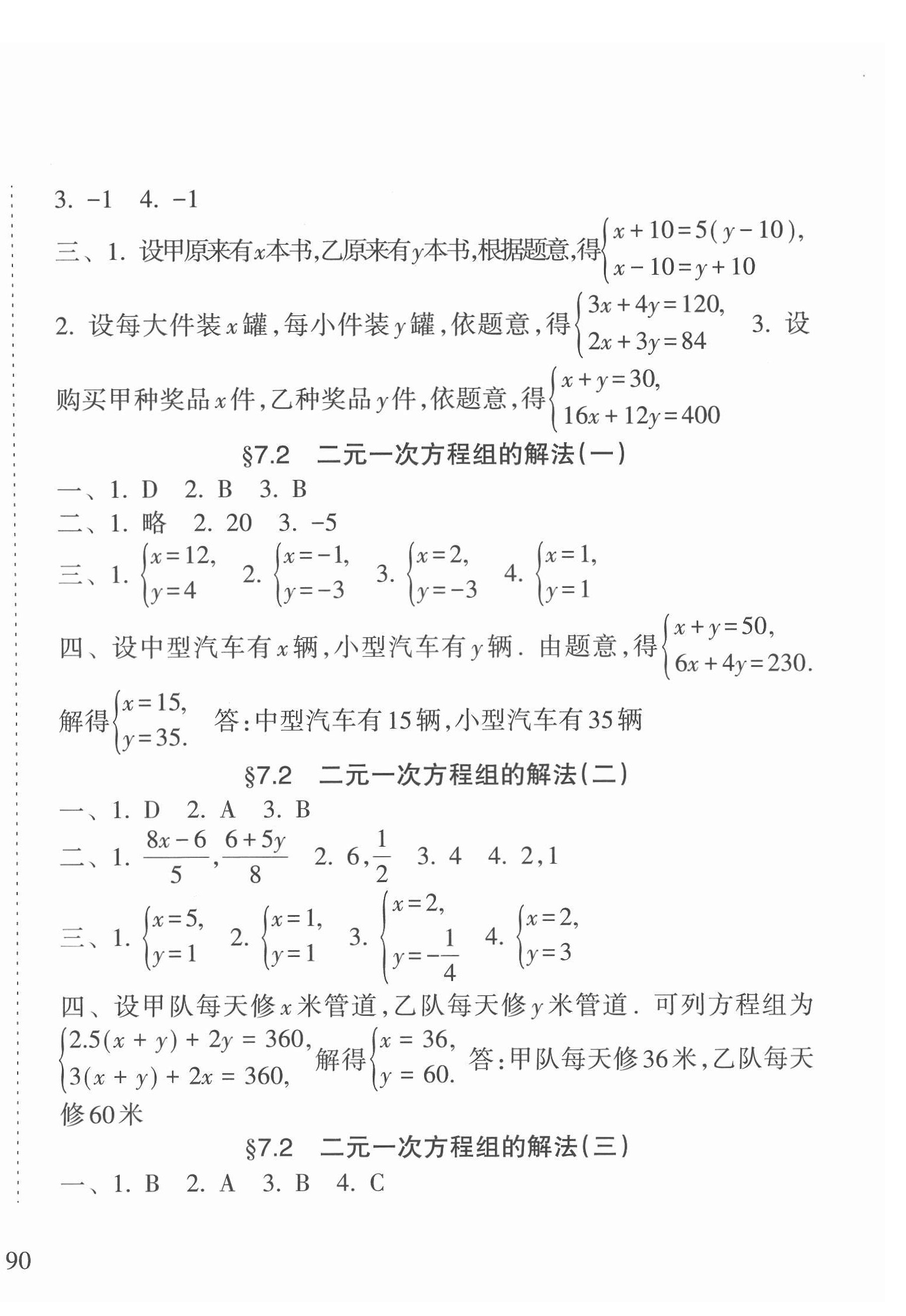 2022年新課程課堂同步練習(xí)冊(cè)七年級(jí)數(shù)學(xué)下冊(cè)華師大版 第4頁