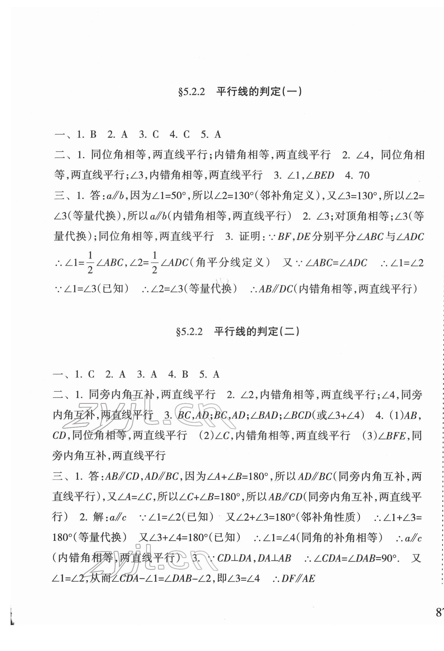 2022年新課程課堂同步練習(xí)冊七年級數(shù)學(xué)下冊人教版 第3頁