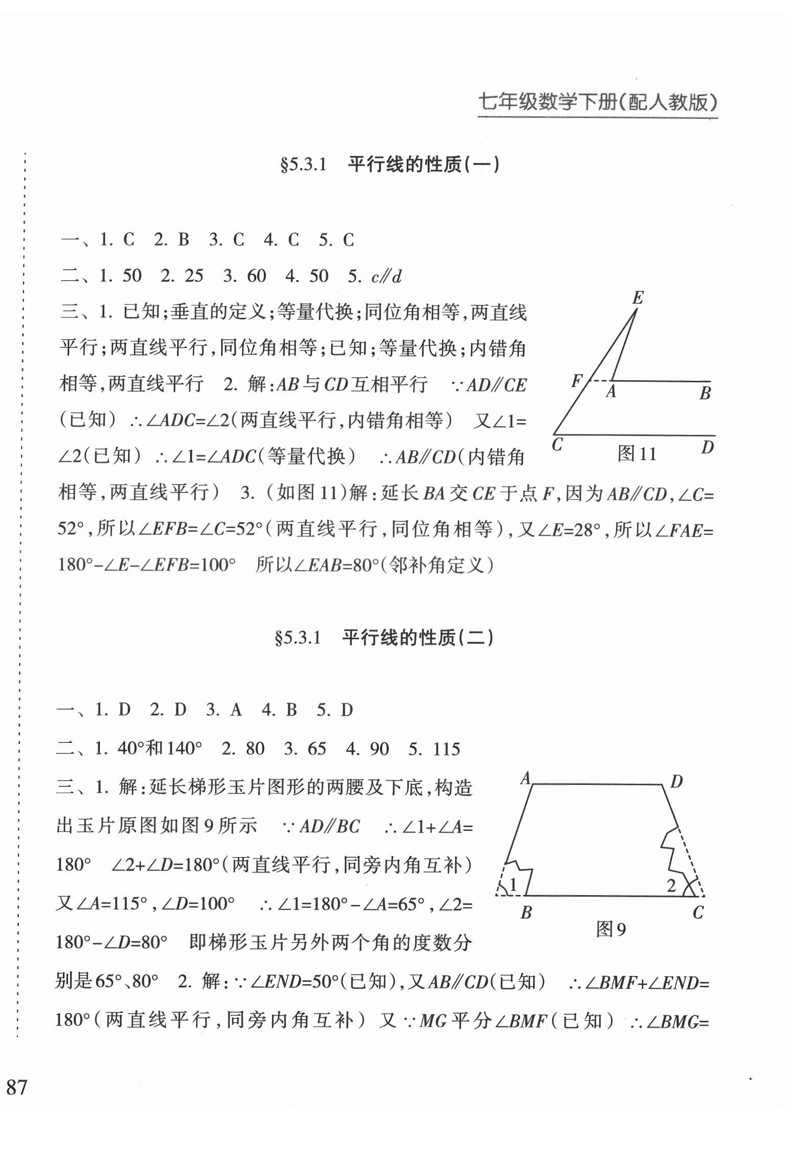 2022年新课程课堂同步练习册七年级数学下册人教版 第4页