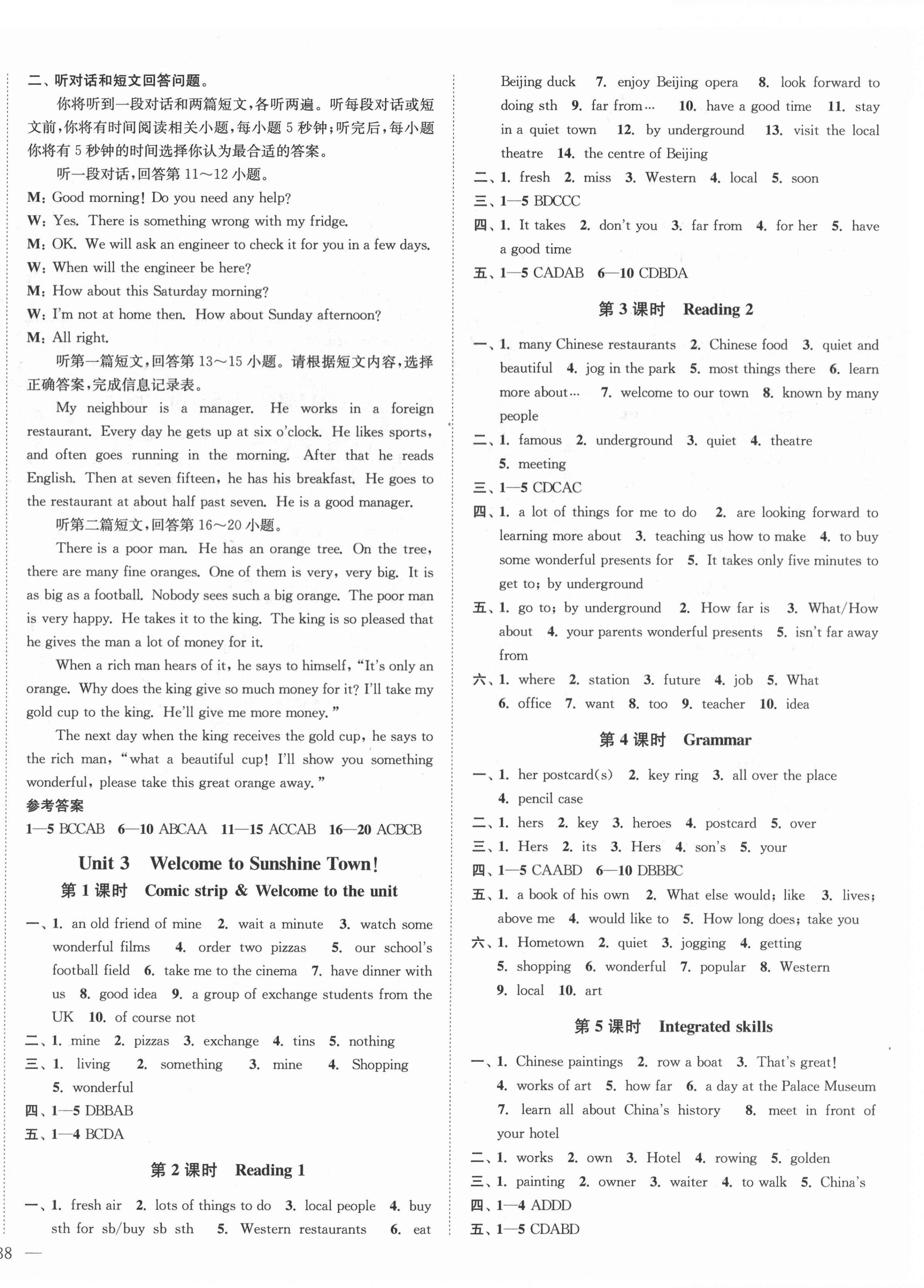 2022年南通小题课时作业本七年级英语下册译林版 参考答案第4页