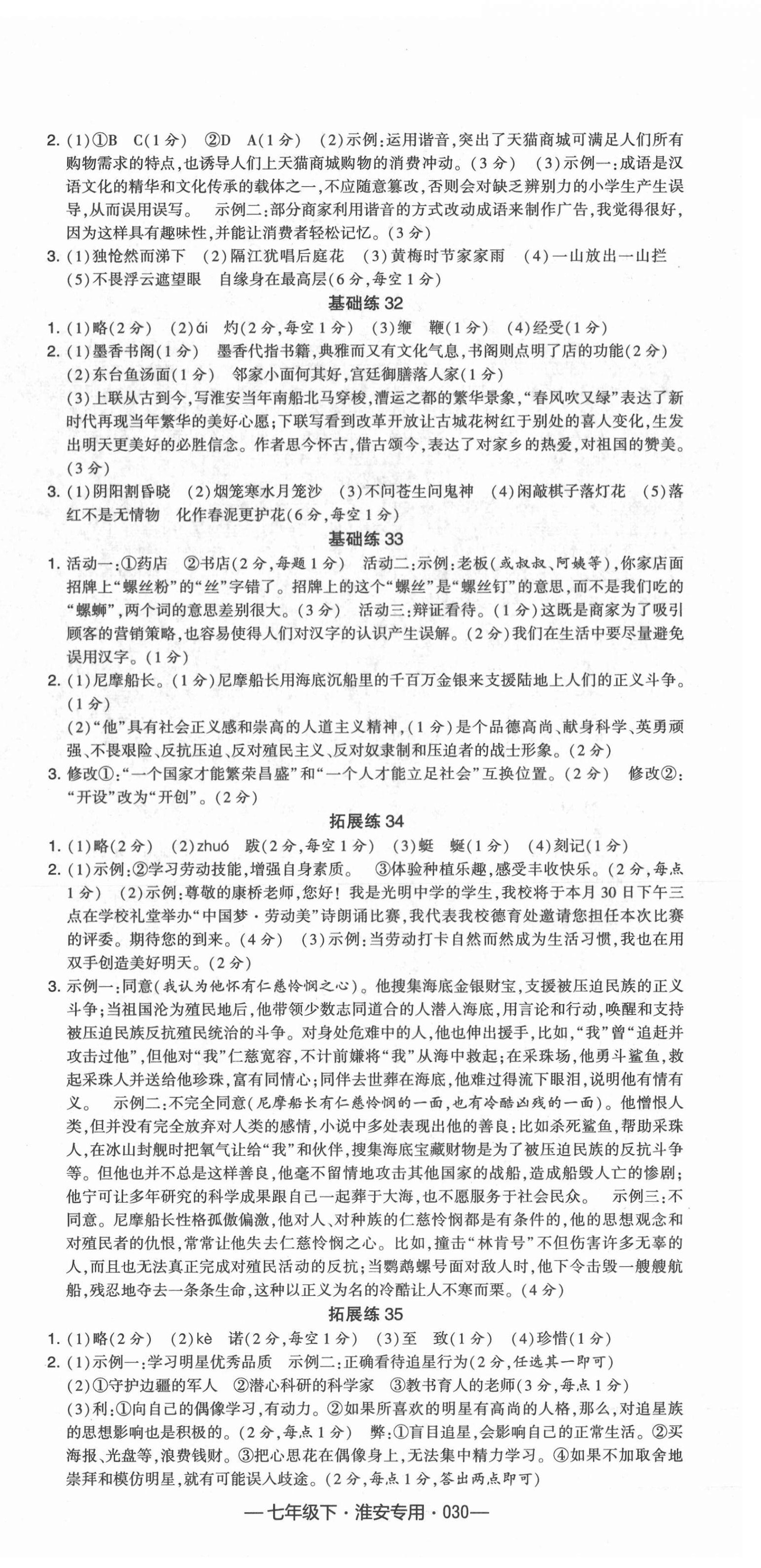 2022年学霸组合训练七年级语文下册人教版淮安专版 第6页