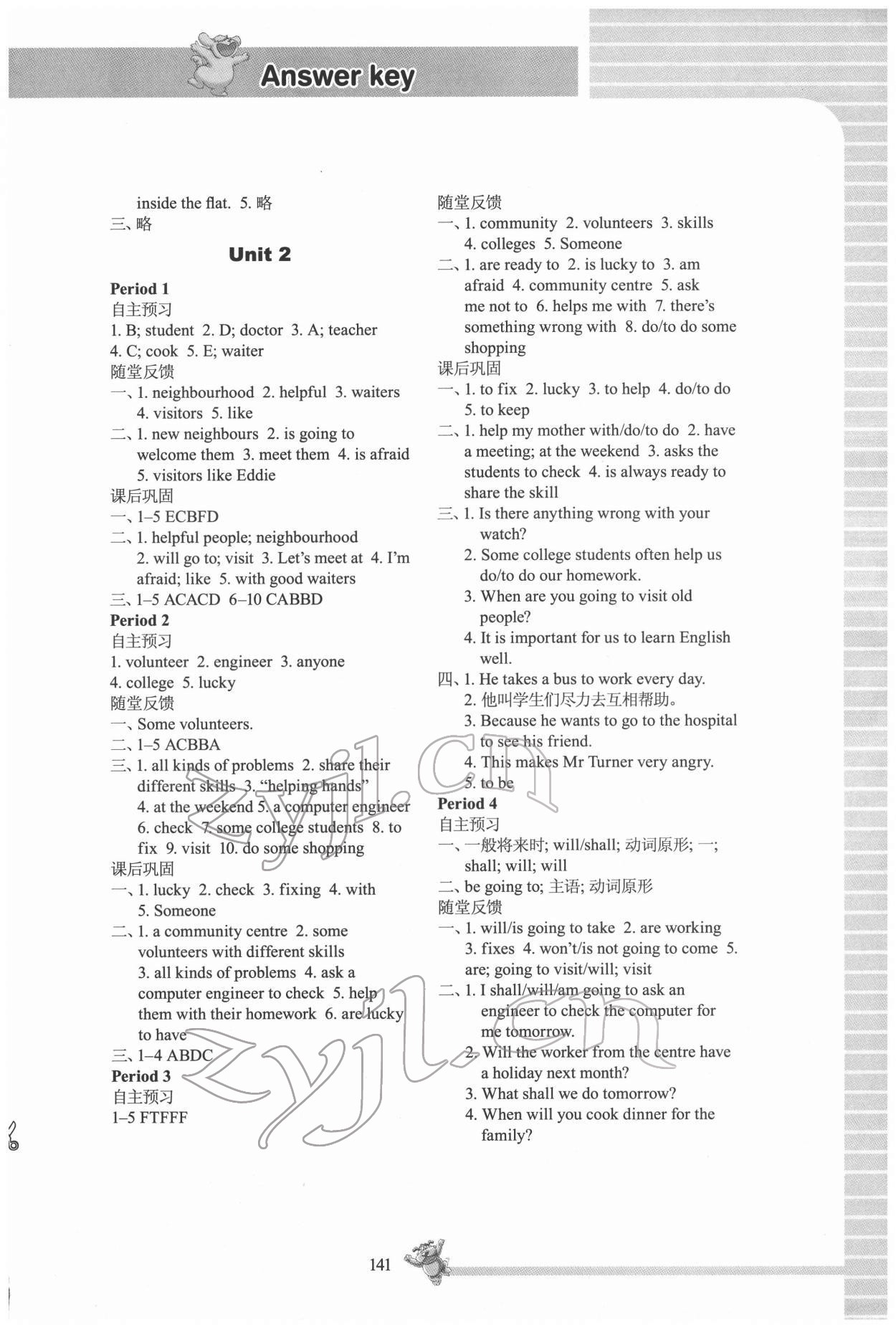 2022年同步練習(xí)七年級(jí)英語下冊譯林版 第3頁