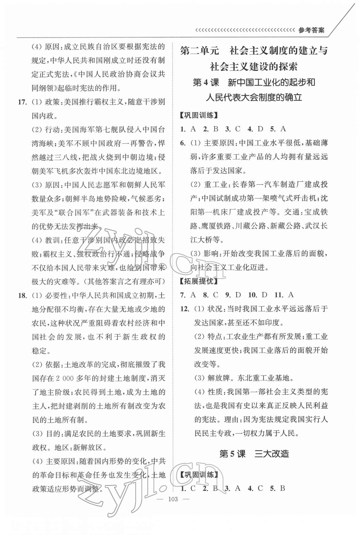 2022年南通小题课时作业本八年级历史下册人教版 第3页