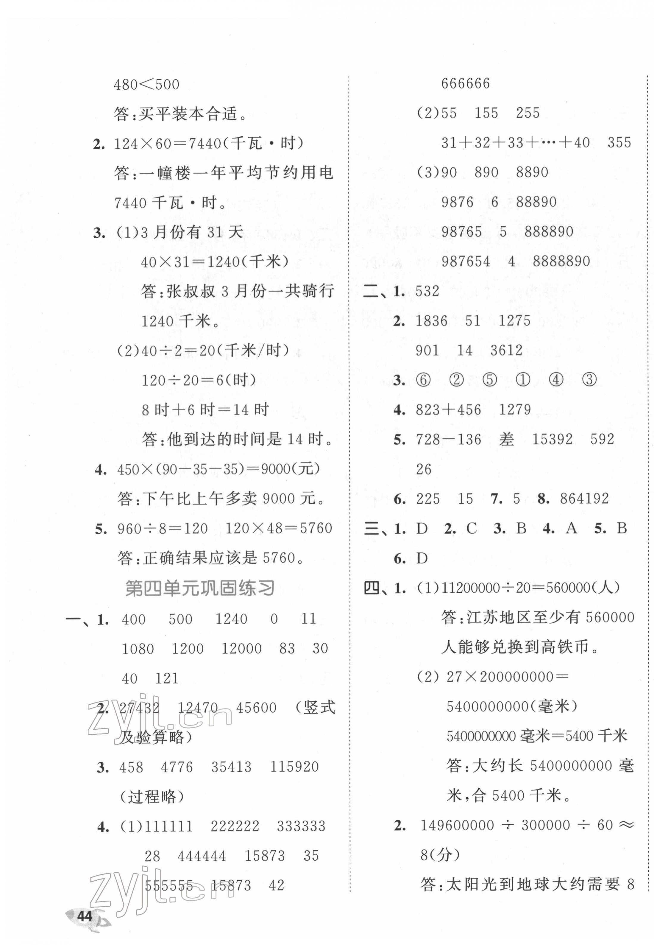 2022年53全優(yōu)卷四年級數(shù)學(xué)下冊蘇教版 第3頁