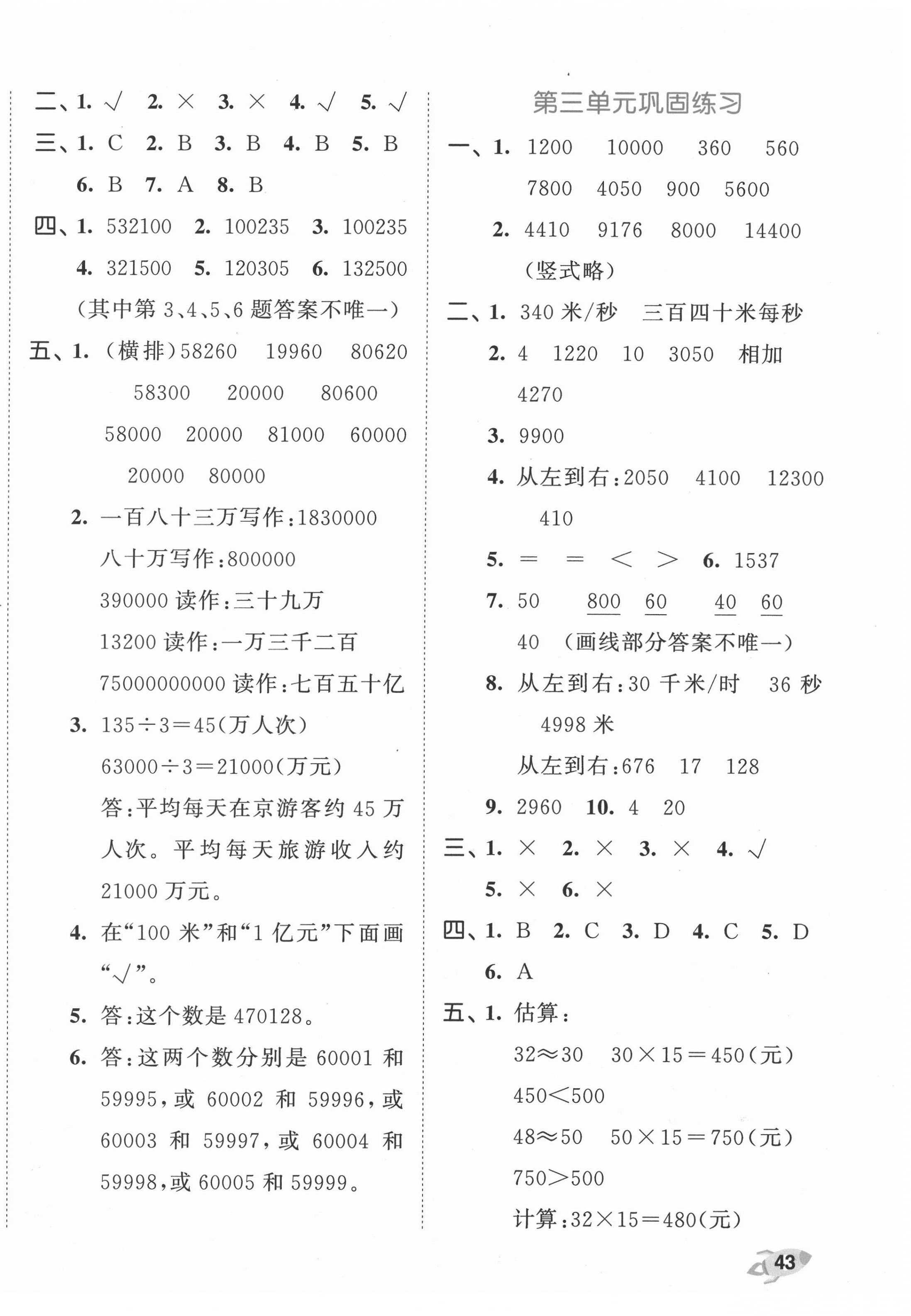 2022年53全優(yōu)卷四年級數(shù)學(xué)下冊蘇教版 第2頁