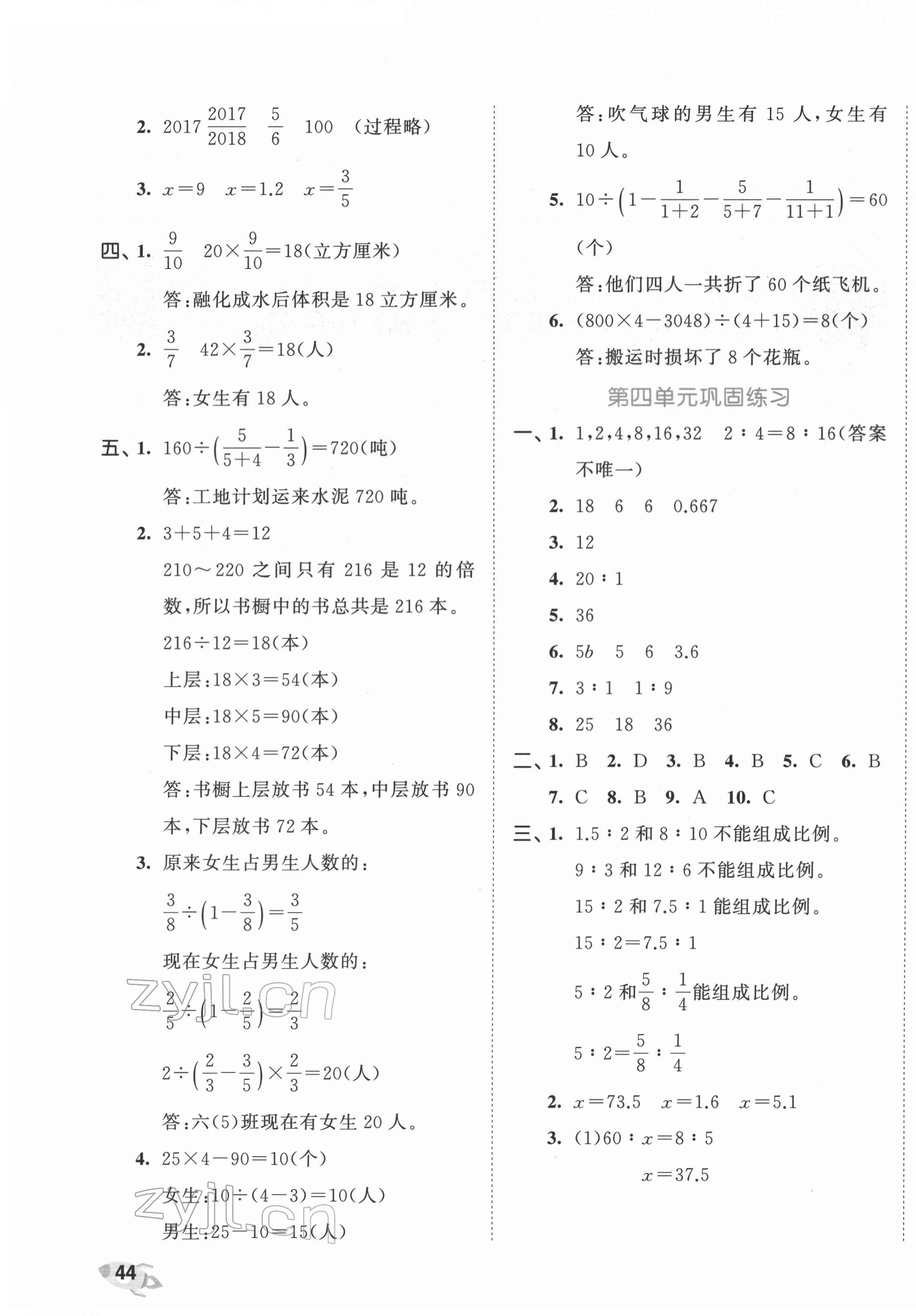 2022年53全優(yōu)卷六年級數(shù)學(xué)下冊蘇教版 參考答案第3頁